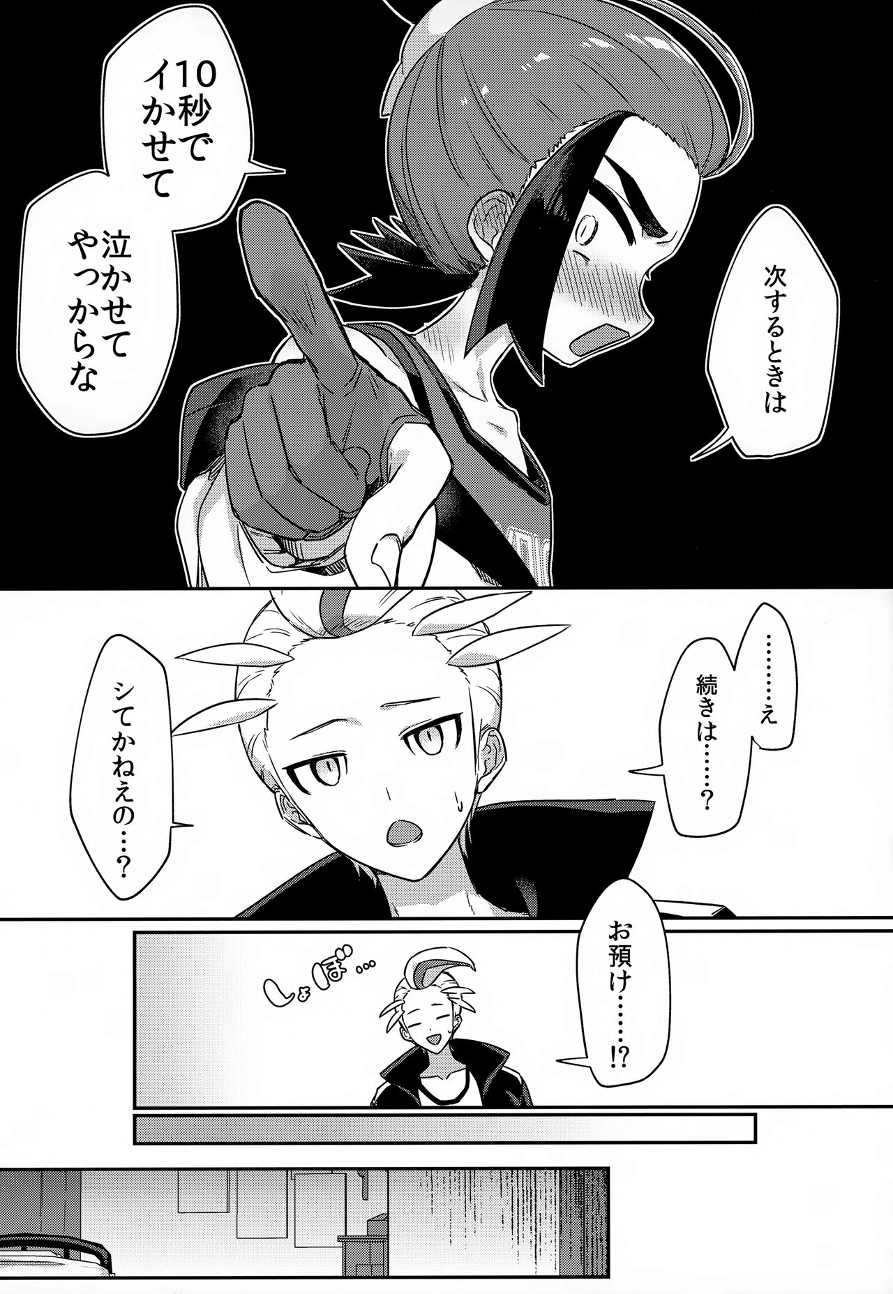 Aita Kuchi ga Fusagenai page 11 full