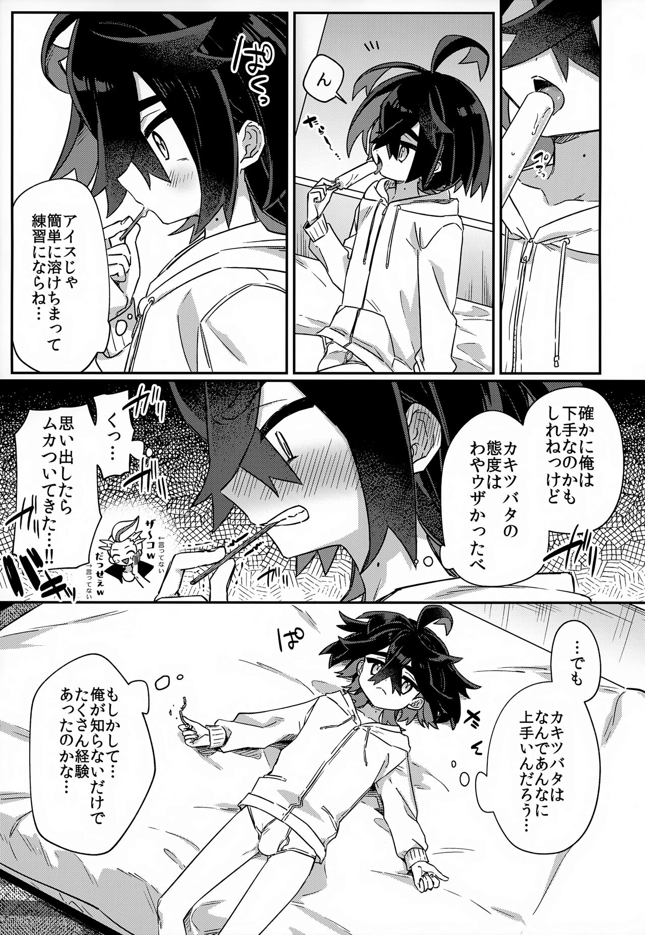 Aita Kuchi ga Fusagenai page 12 full