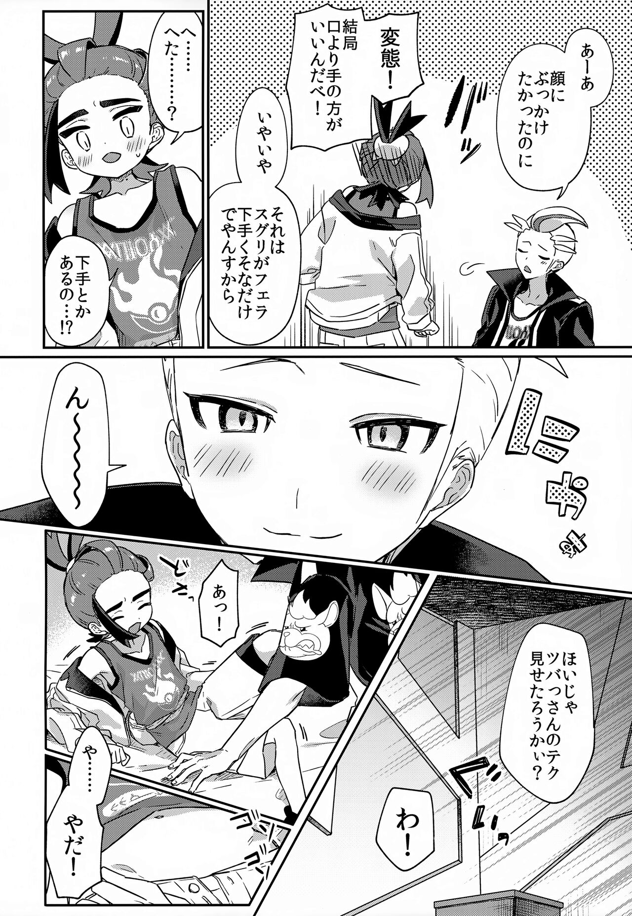 Aita Kuchi ga Fusagenai page 7 full