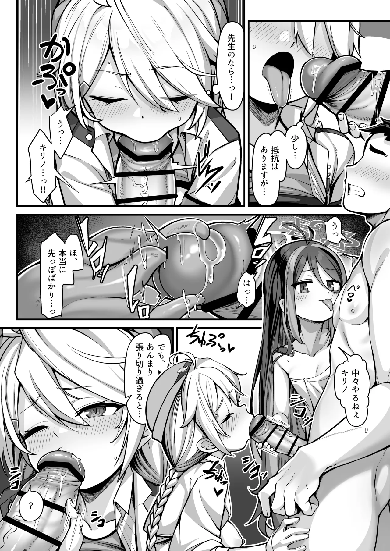 Namake Gachi na Keisatsukan no Kattou 2 page 9 full