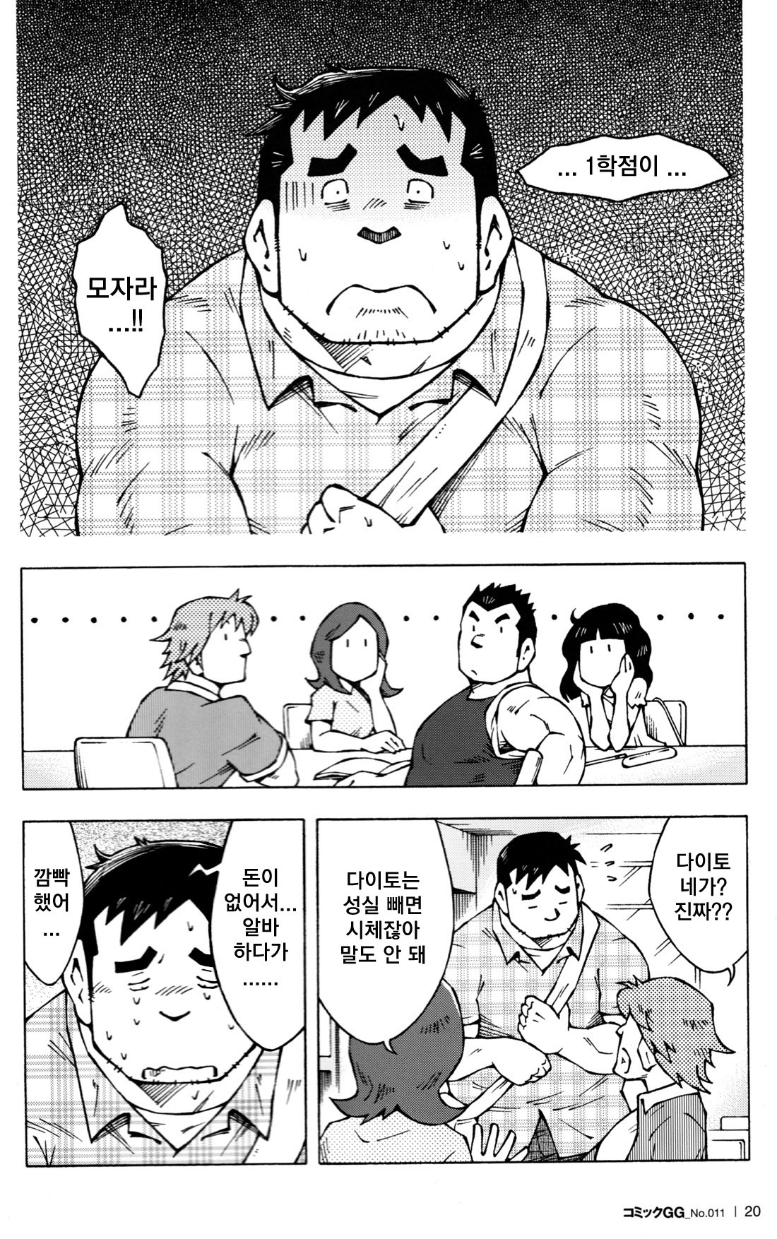 Sensei no Tokoro e | 교수님이 계신 곳 page 2 full