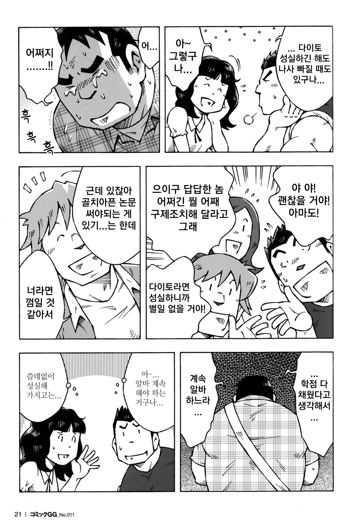 Sensei no Tokoro e | 교수님이 계신 곳 page 3 full