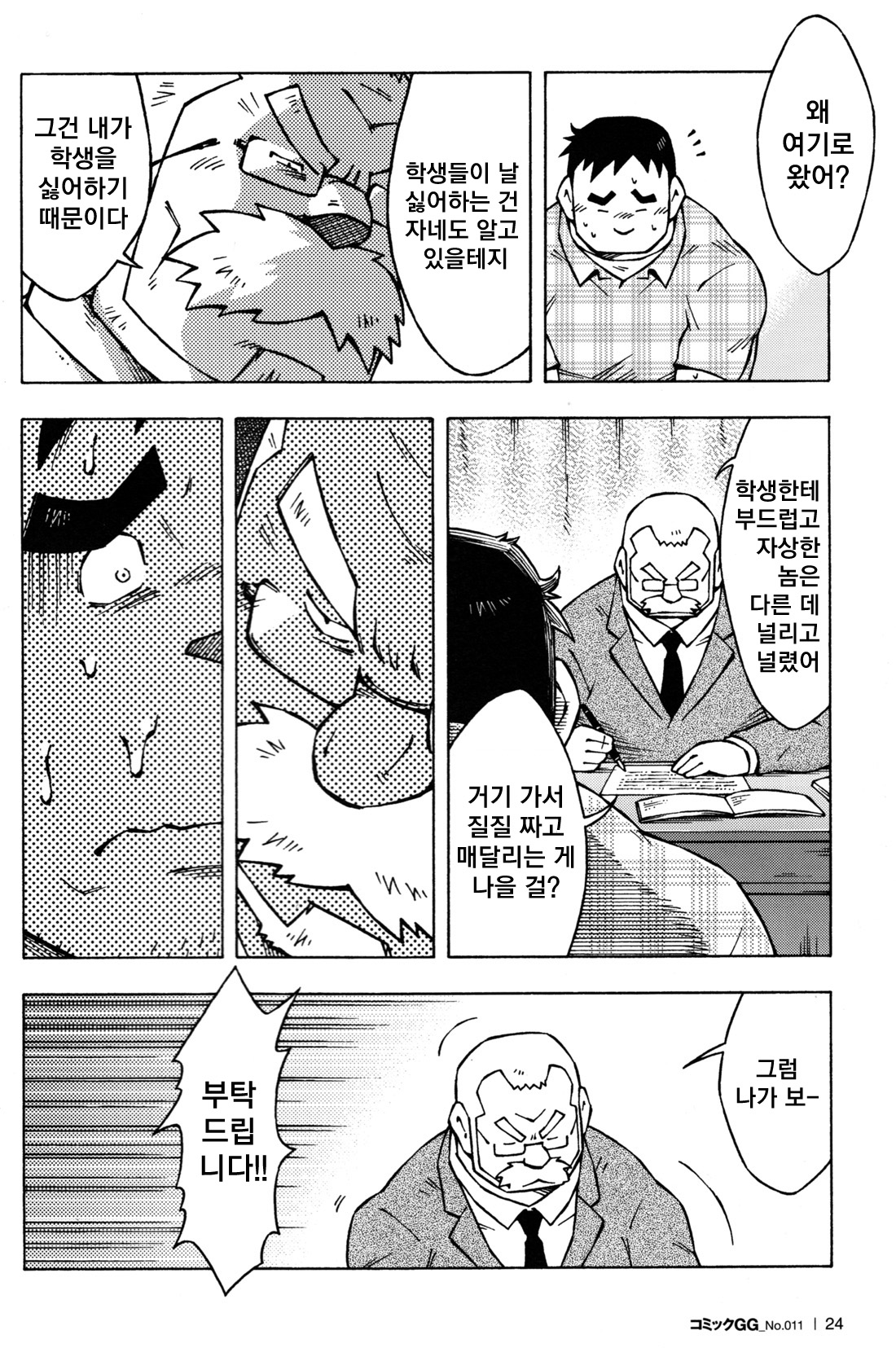 Sensei no Tokoro e | 교수님이 계신 곳 page 6 full