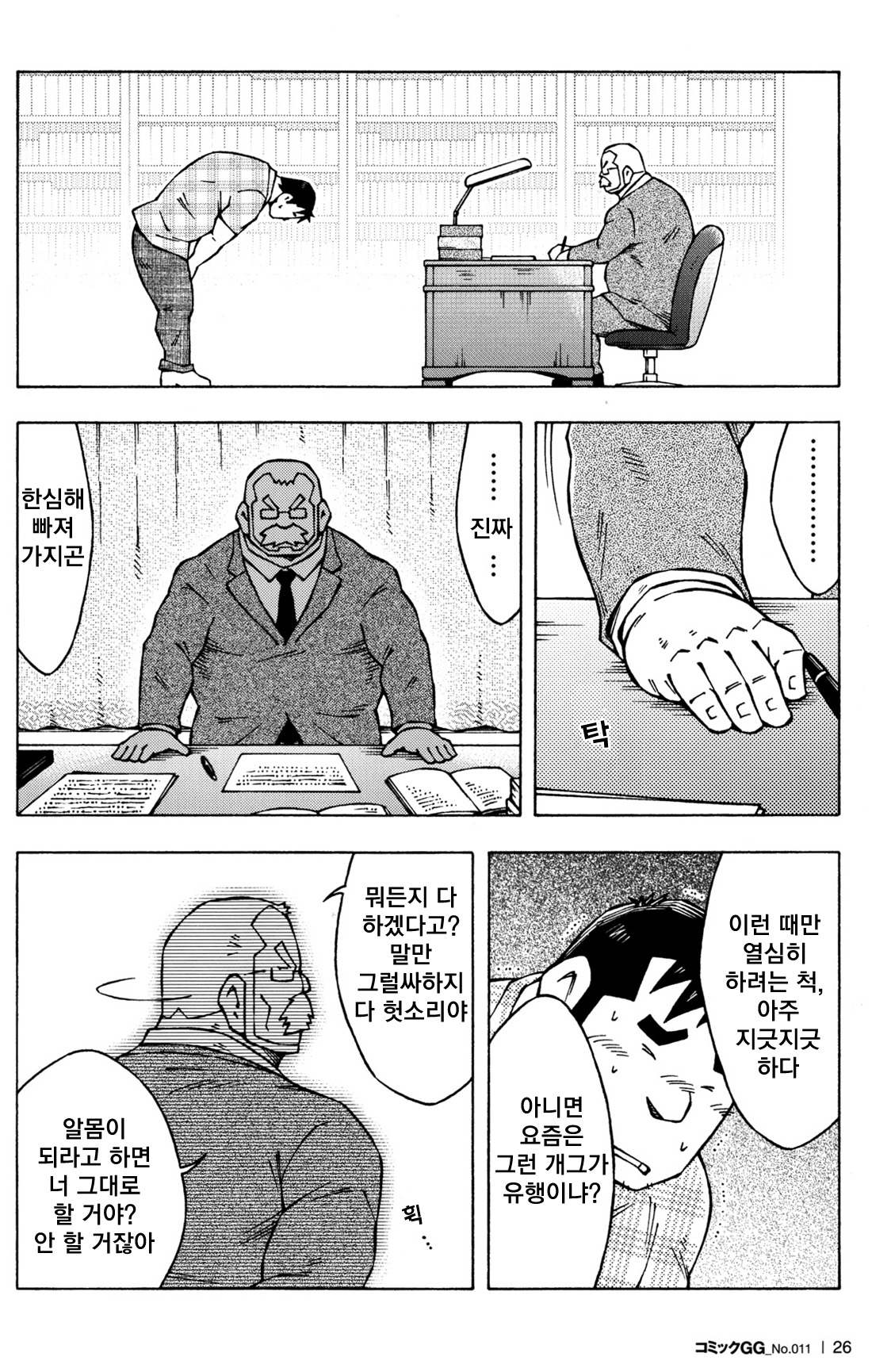 Sensei no Tokoro e | 교수님이 계신 곳 page 8 full
