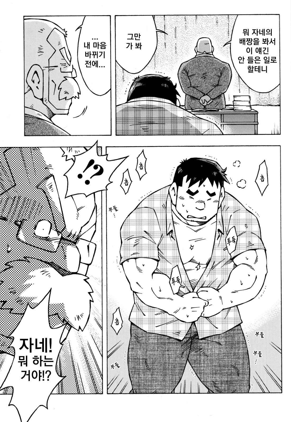 Sensei no Tokoro e | 교수님이 계신 곳 page 9 full