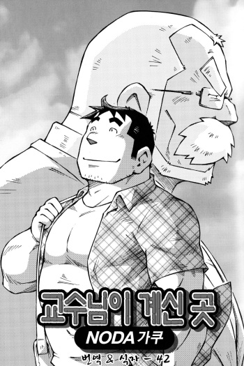 [Noda Gaku] Sensei no Tokoro e | 교수님이 계신 곳 (Comic G-men Gaho No.11 Manatsu no Kiseki) [Korean] [42] cover