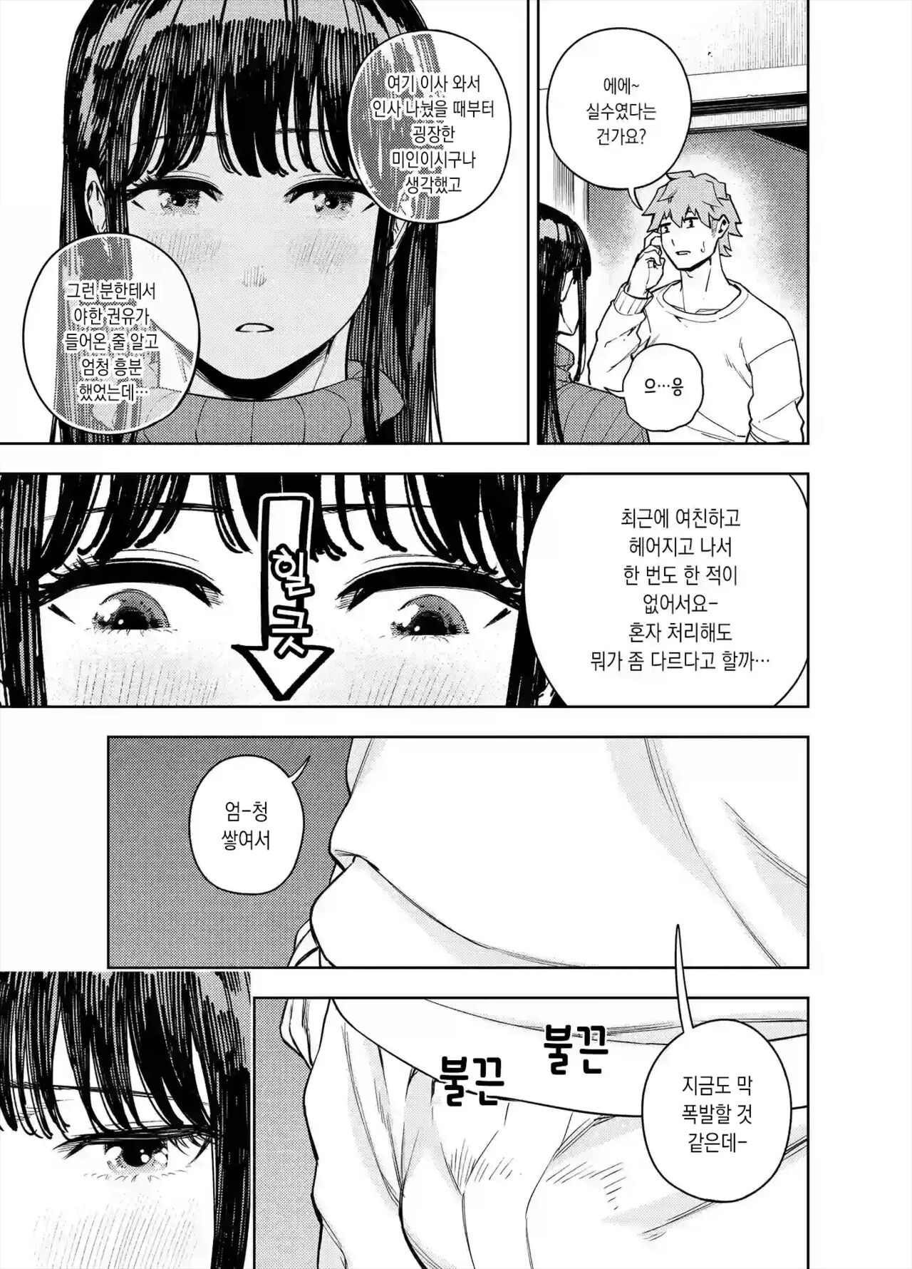 Chounai Furin ~Yumi~｜동네불륜 ~유미~ page 12 full