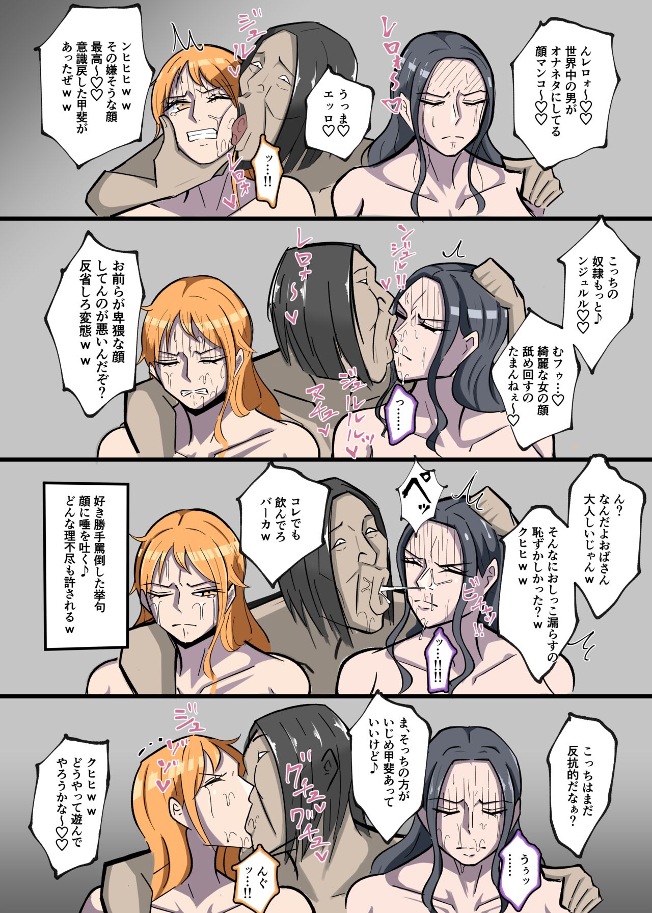 ワンピ×無敵キモ男２ page 6 full