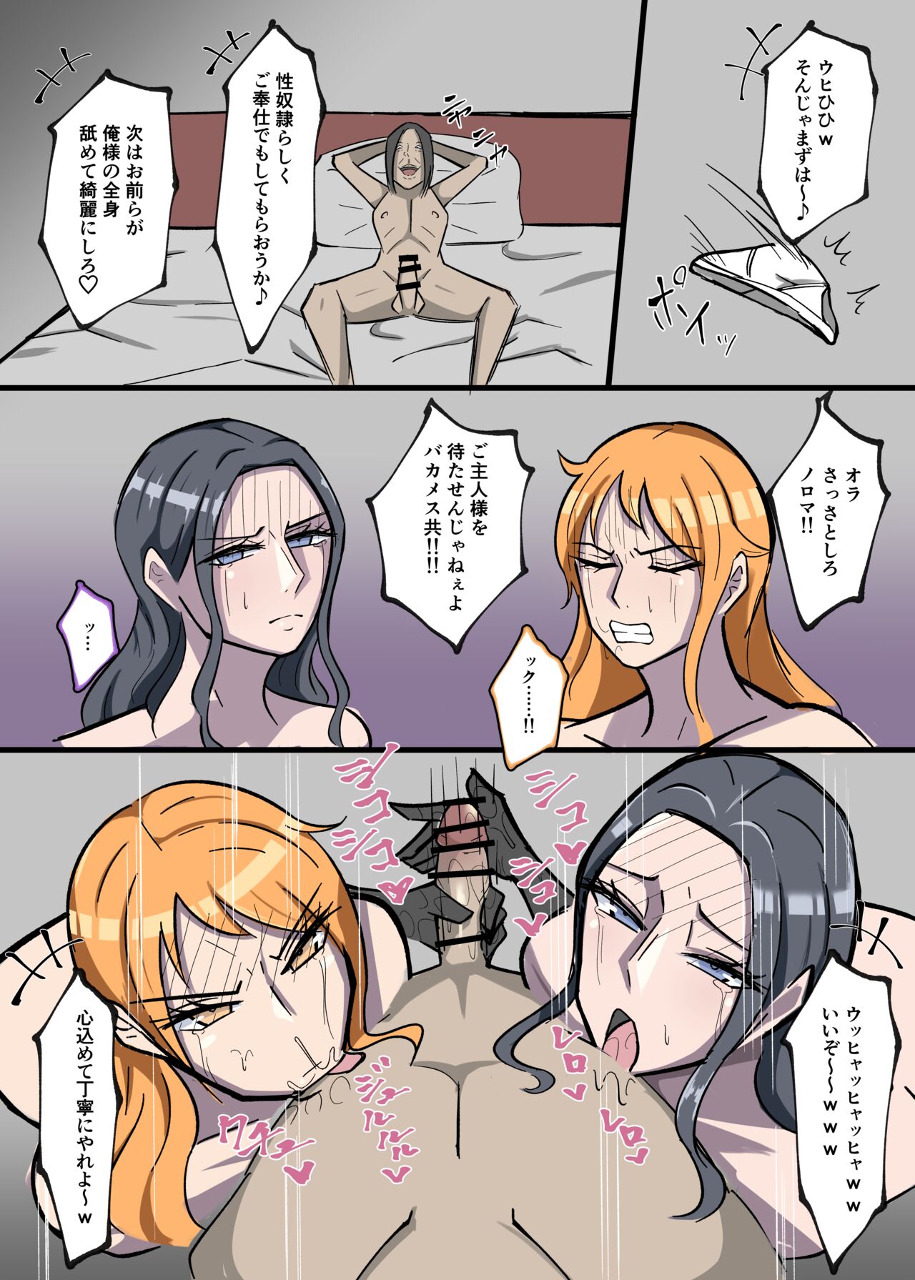 ワンピ×無敵キモ男２ page 7 full