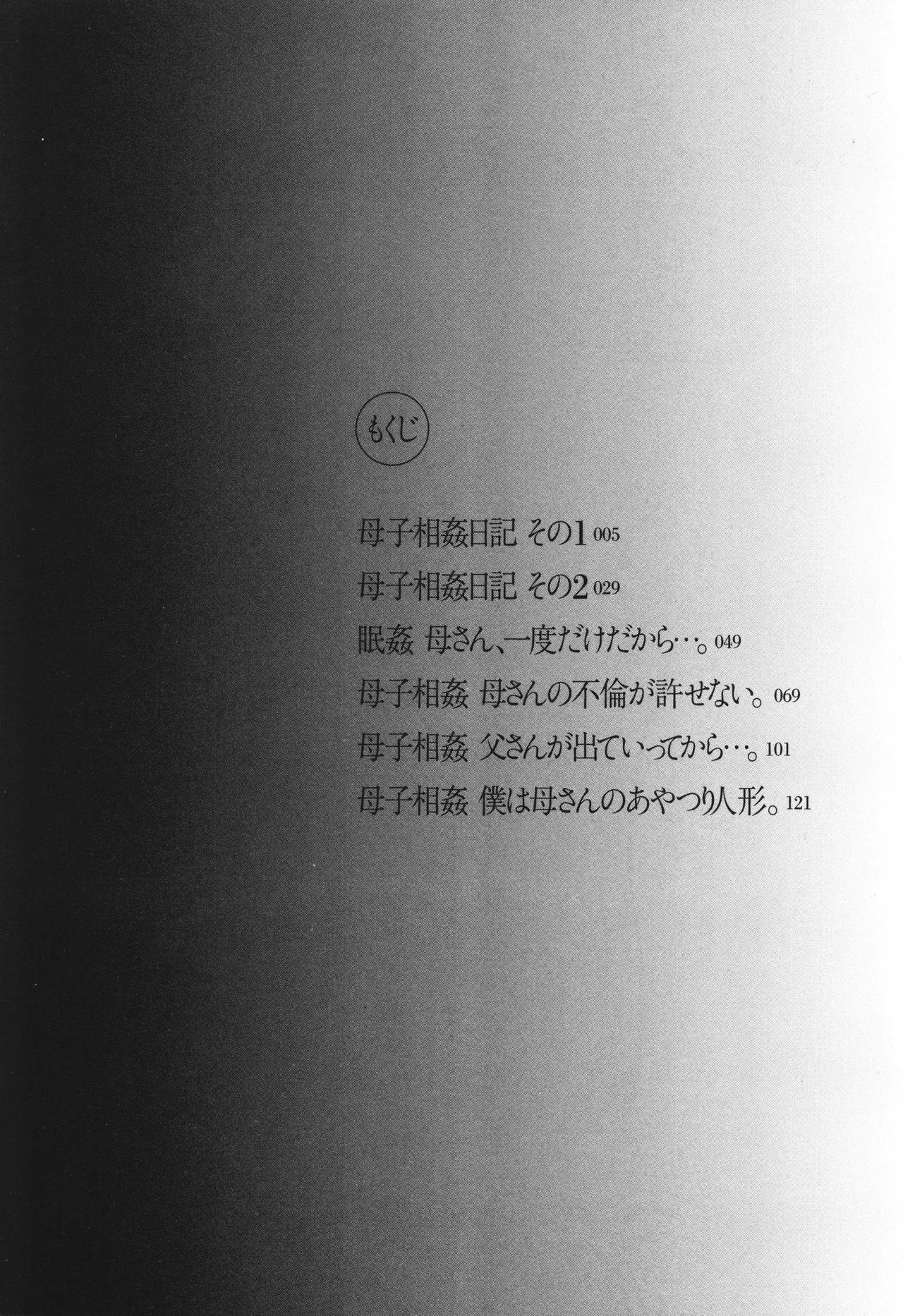 Boshi Soukan Nikki - Kaa-san, Ichido dake dakara.... page 5 full