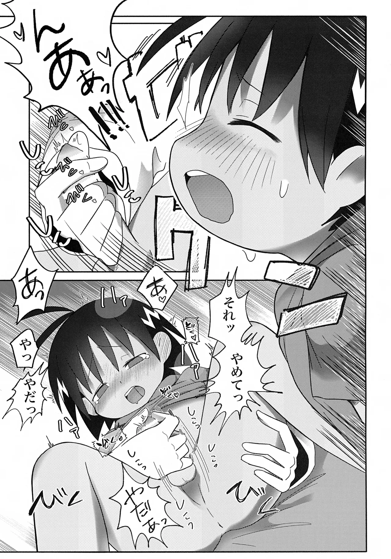 Saiaku no Tanjoubi page 12 full