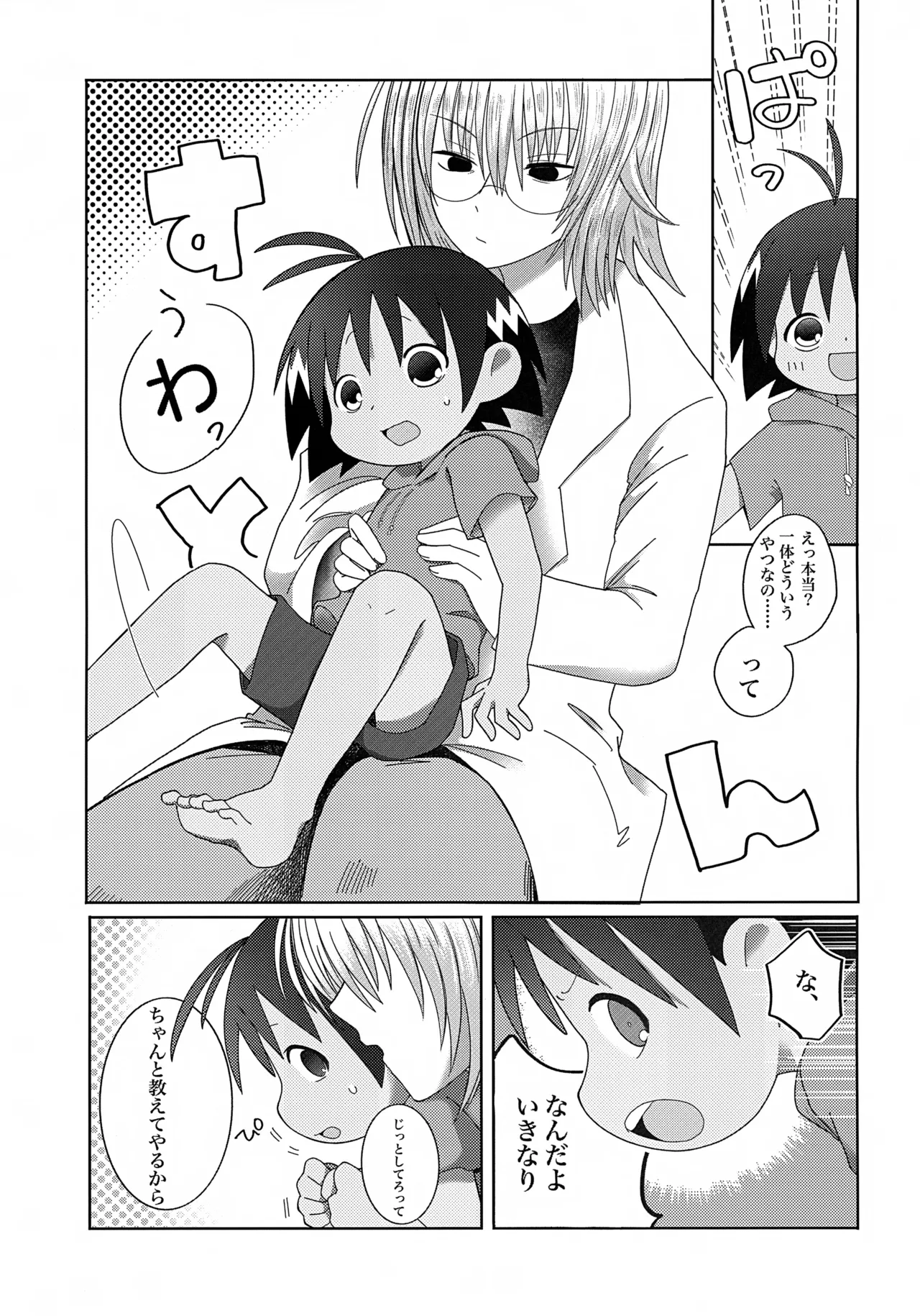 Saiaku no Tanjoubi page 8 full