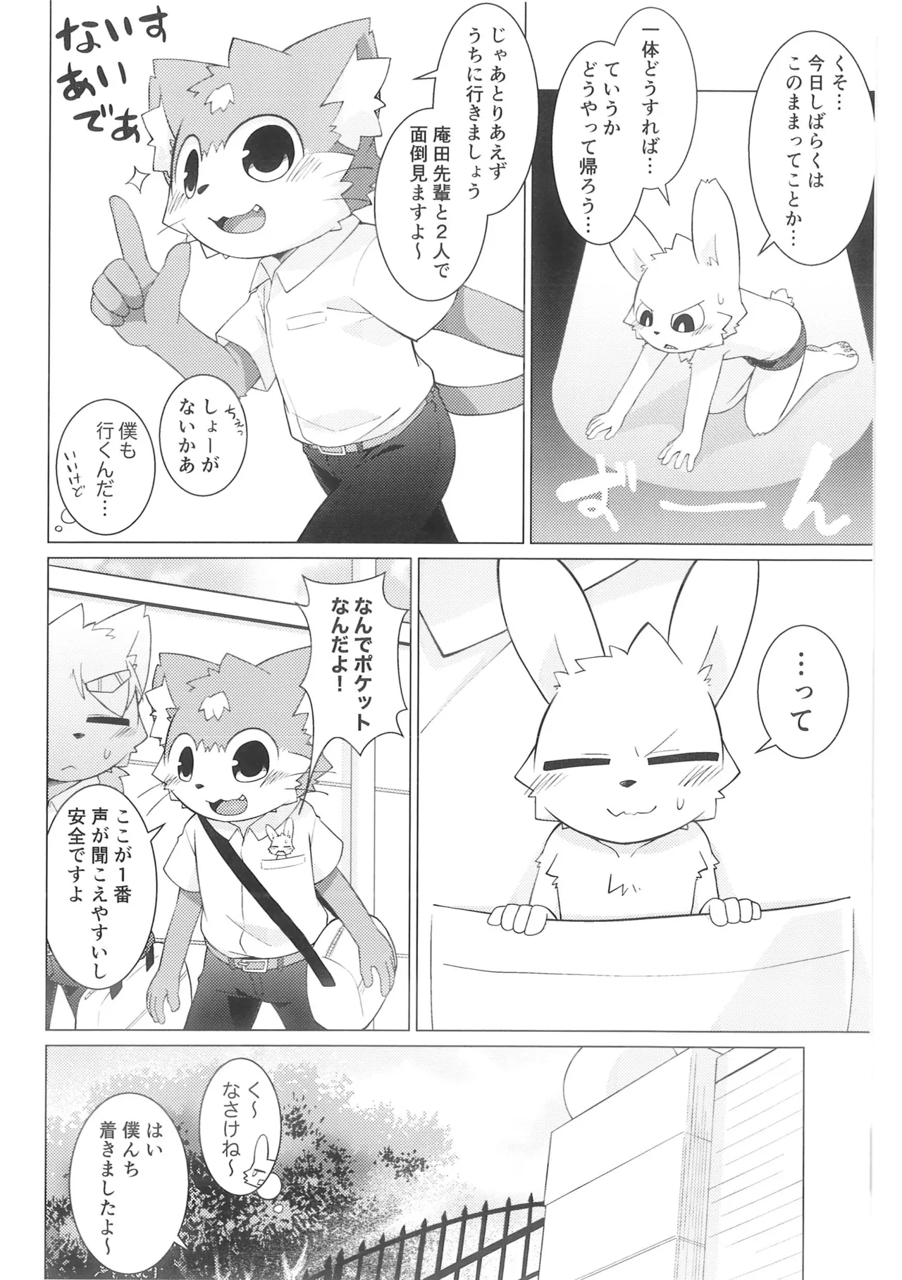 Pantsu daisuki Hantsuki-kun Ma page 11 full