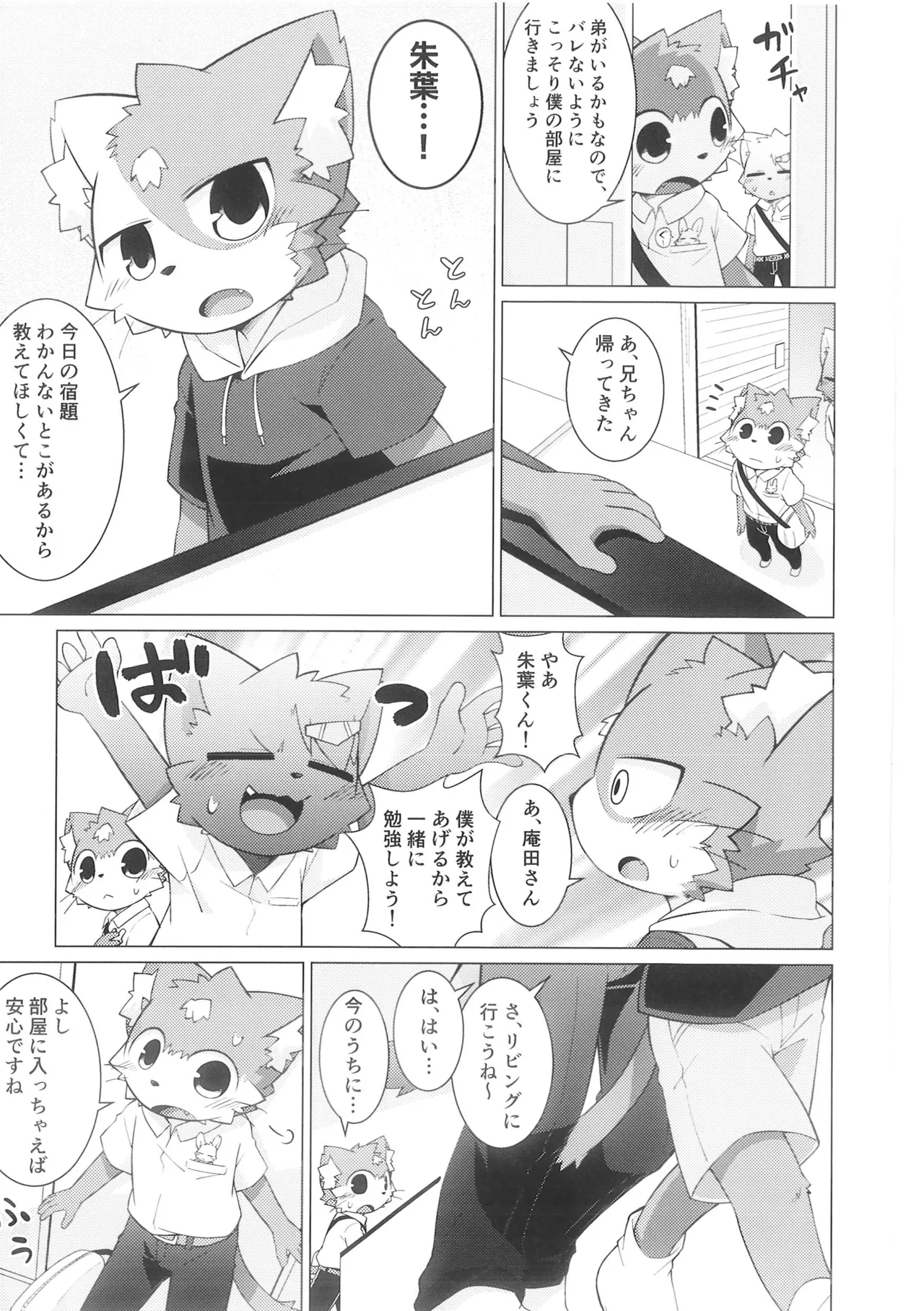 Pantsu daisuki Hantsuki-kun Ma page 12 full