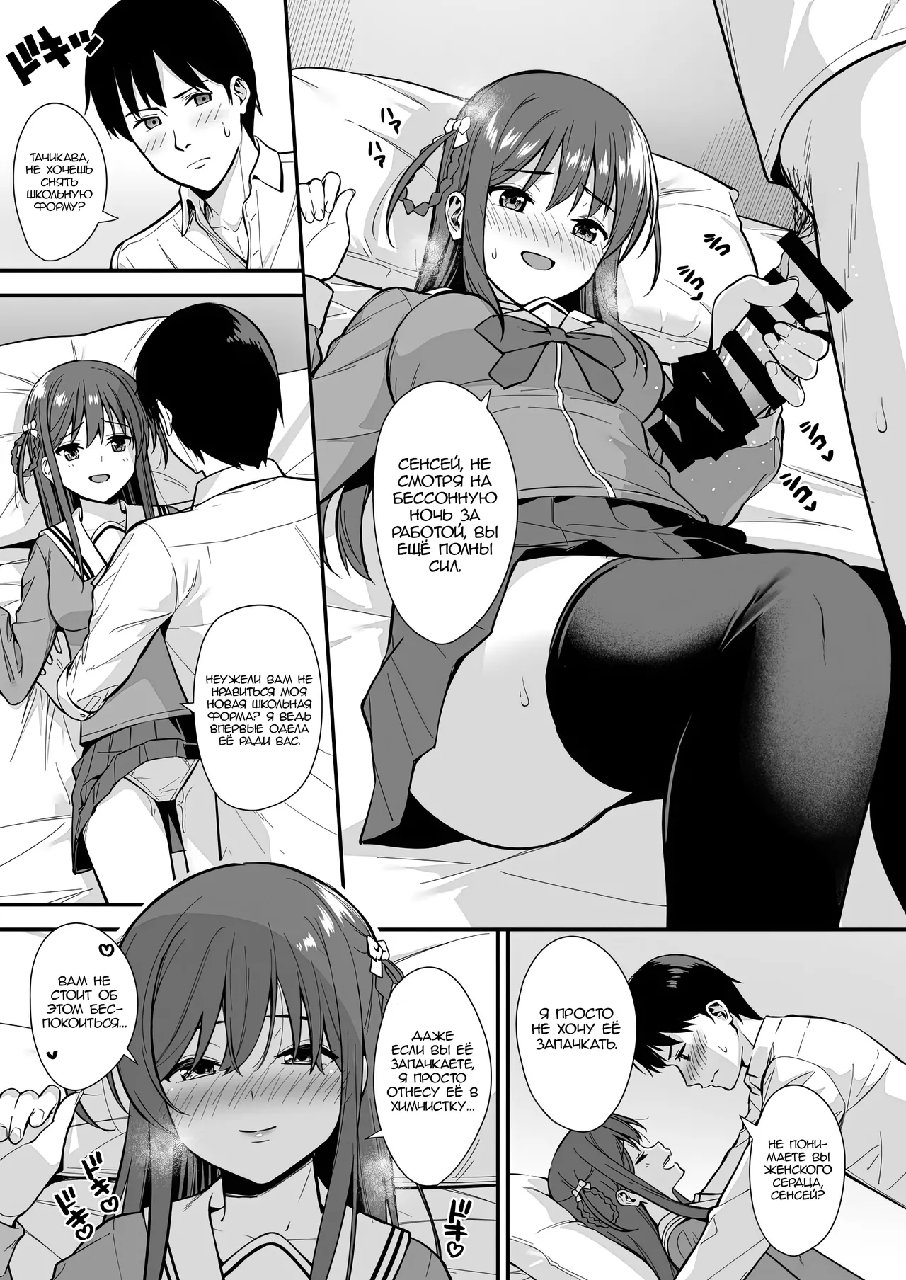 Futashika na Seishun - Uncertain youth day03 | Робкая юность День. 03 page 10 full