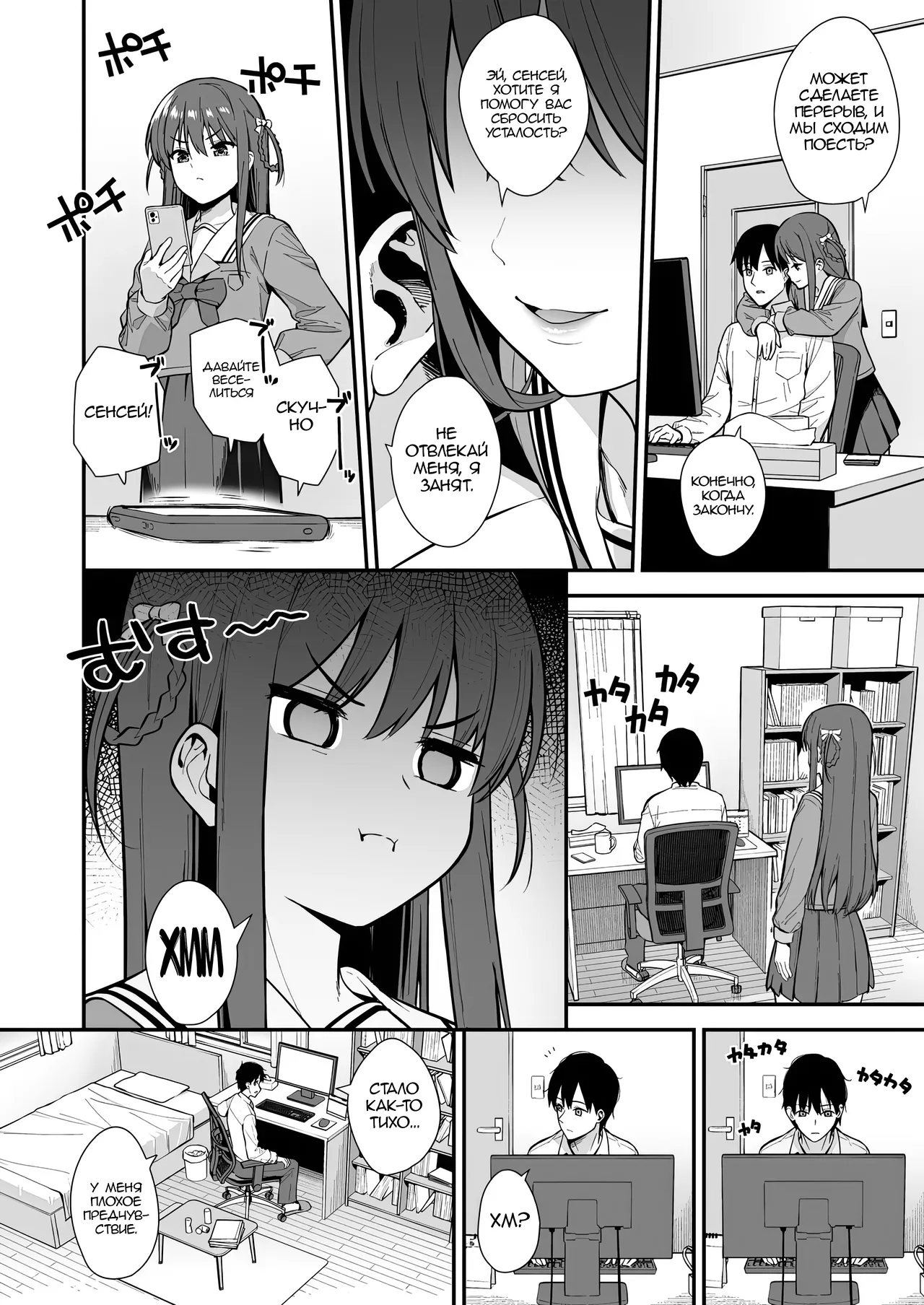Futashika na Seishun - Uncertain youth day03 | Робкая юность День. 03 page 3 full