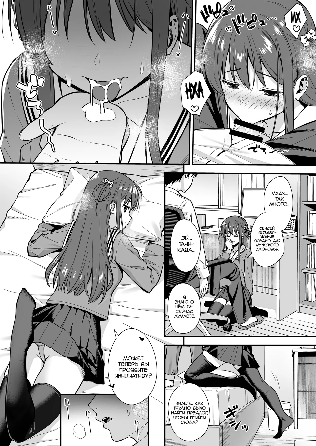 Futashika na Seishun - Uncertain youth day03 | Робкая юность День. 03 page 8 full