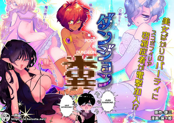 [Ichimonkai] Dungeon Shit [English] cover