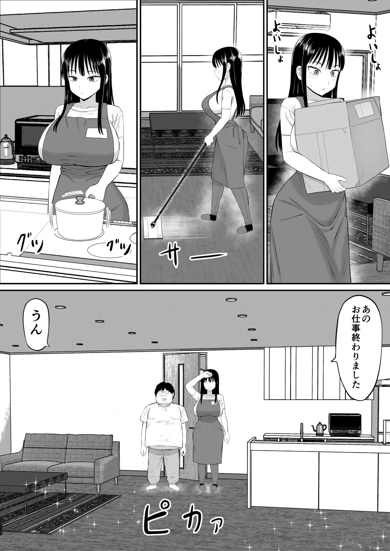 Shakkin Shufu ga, Kaji Daikō o Hajimetara page 11 full