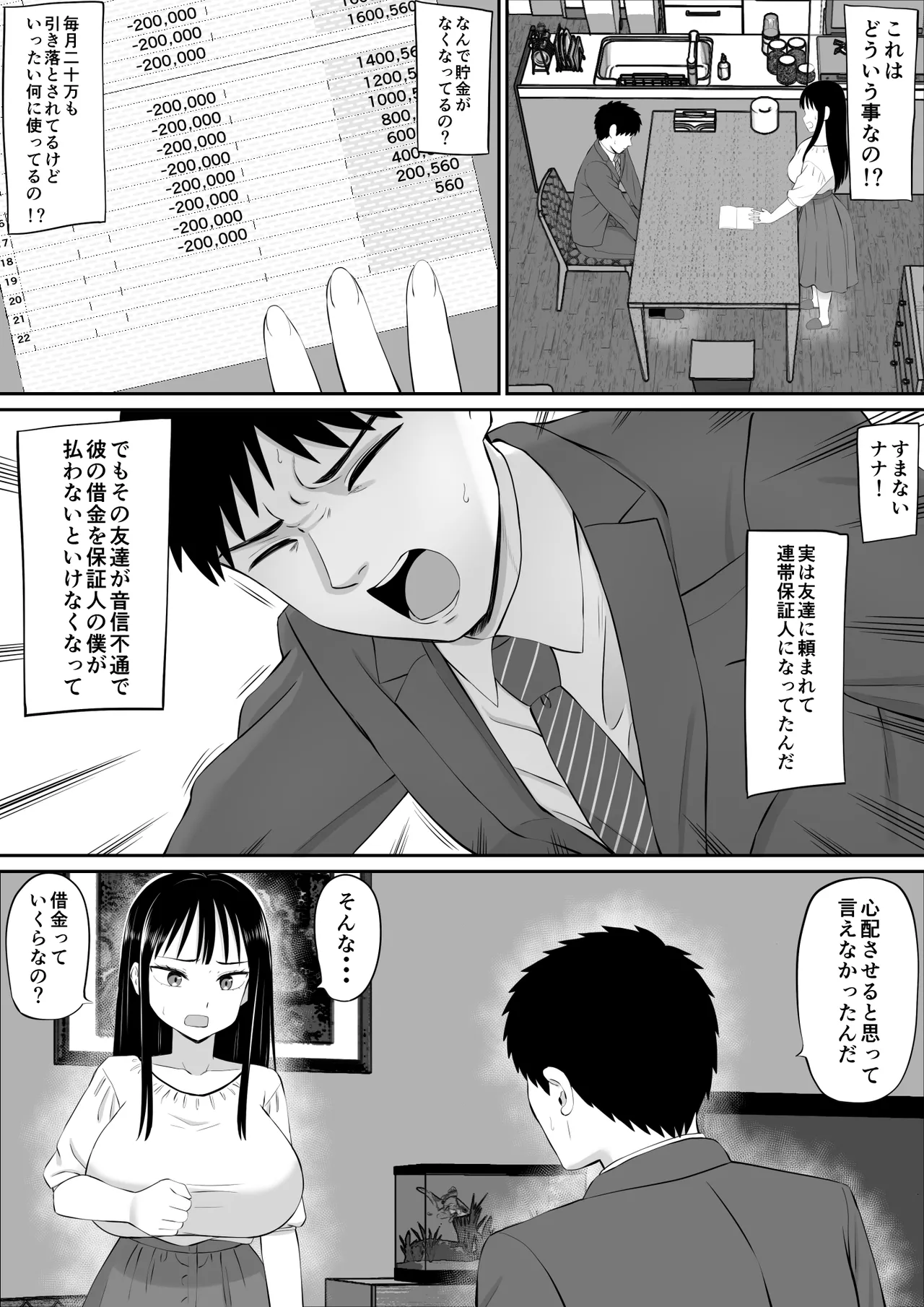 Shakkin Shufu ga, Kaji Daikō o Hajimetara page 6 full