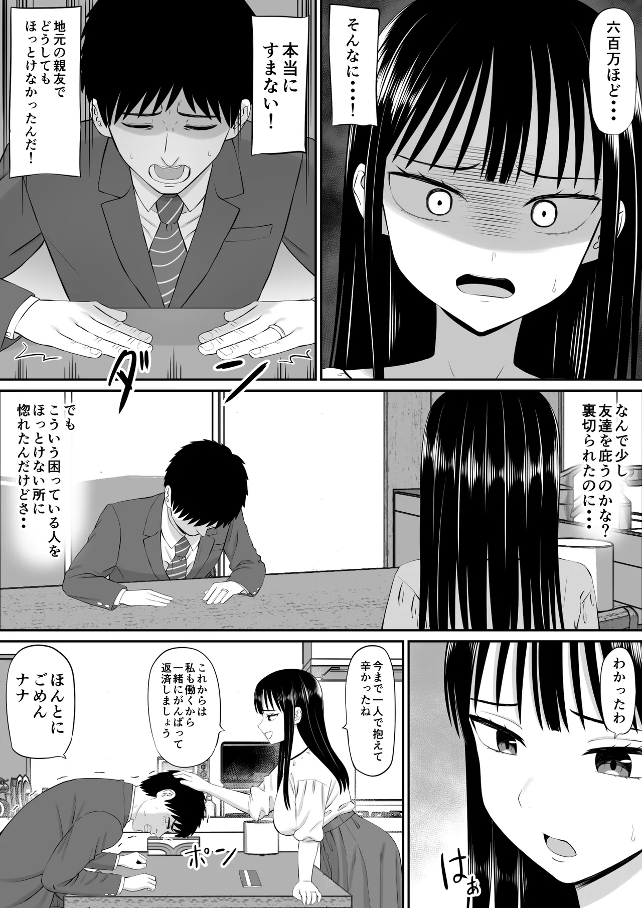Shakkin Shufu ga, Kaji Daikō o Hajimetara page 7 full