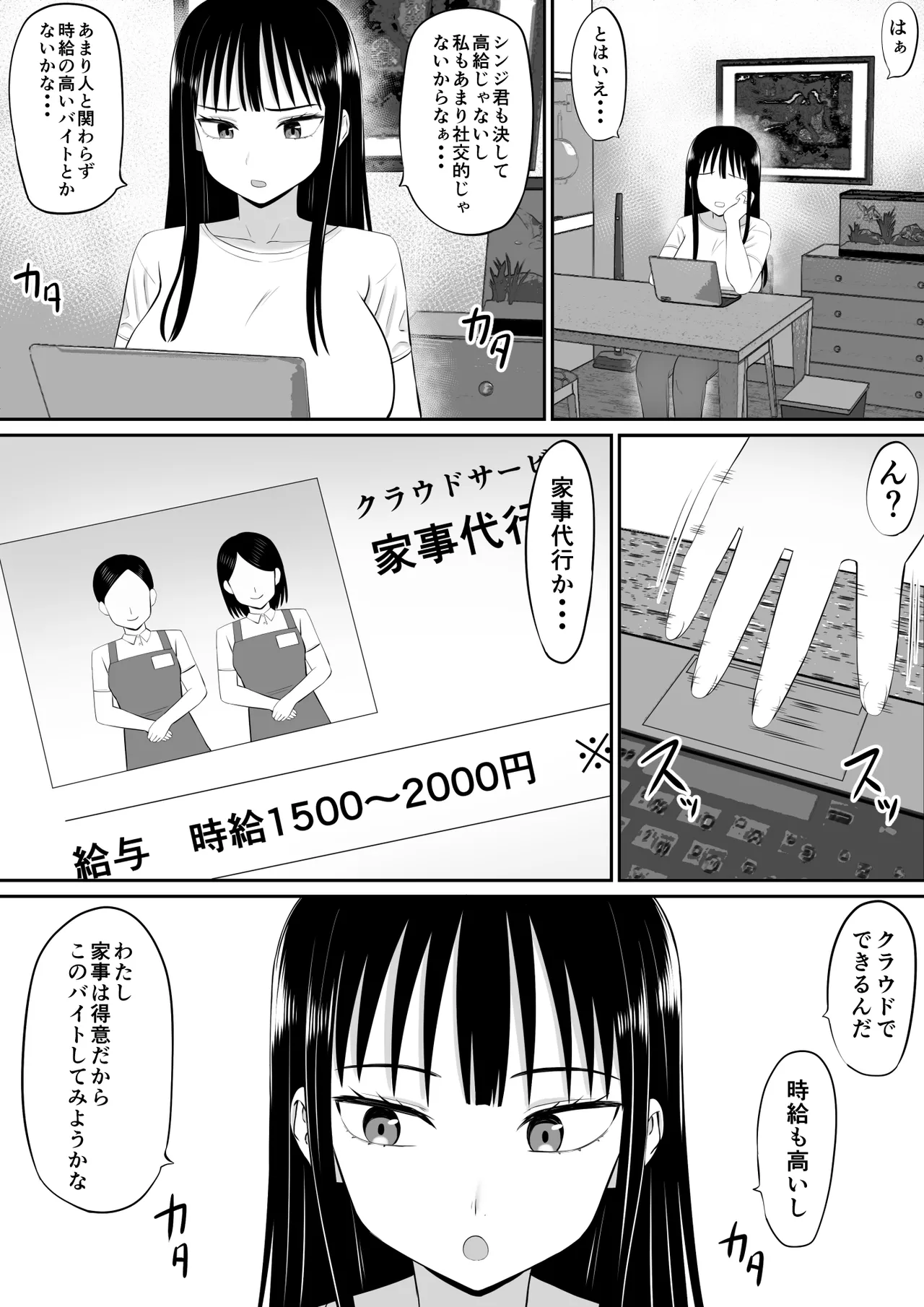 Shakkin Shufu ga, Kaji Daikō o Hajimetara page 8 full