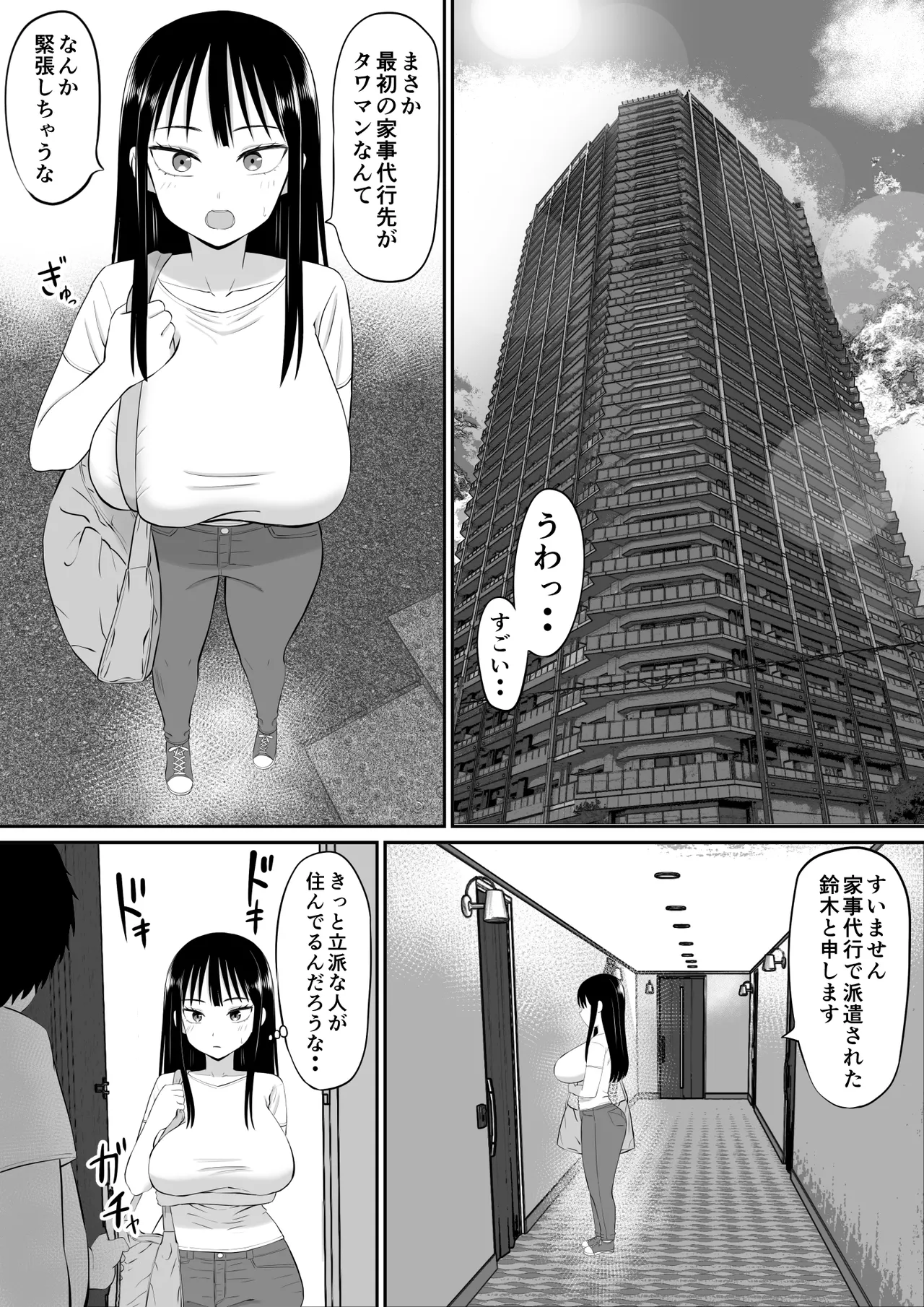 Shakkin Shufu ga, Kaji Daikō o Hajimetara page 9 full