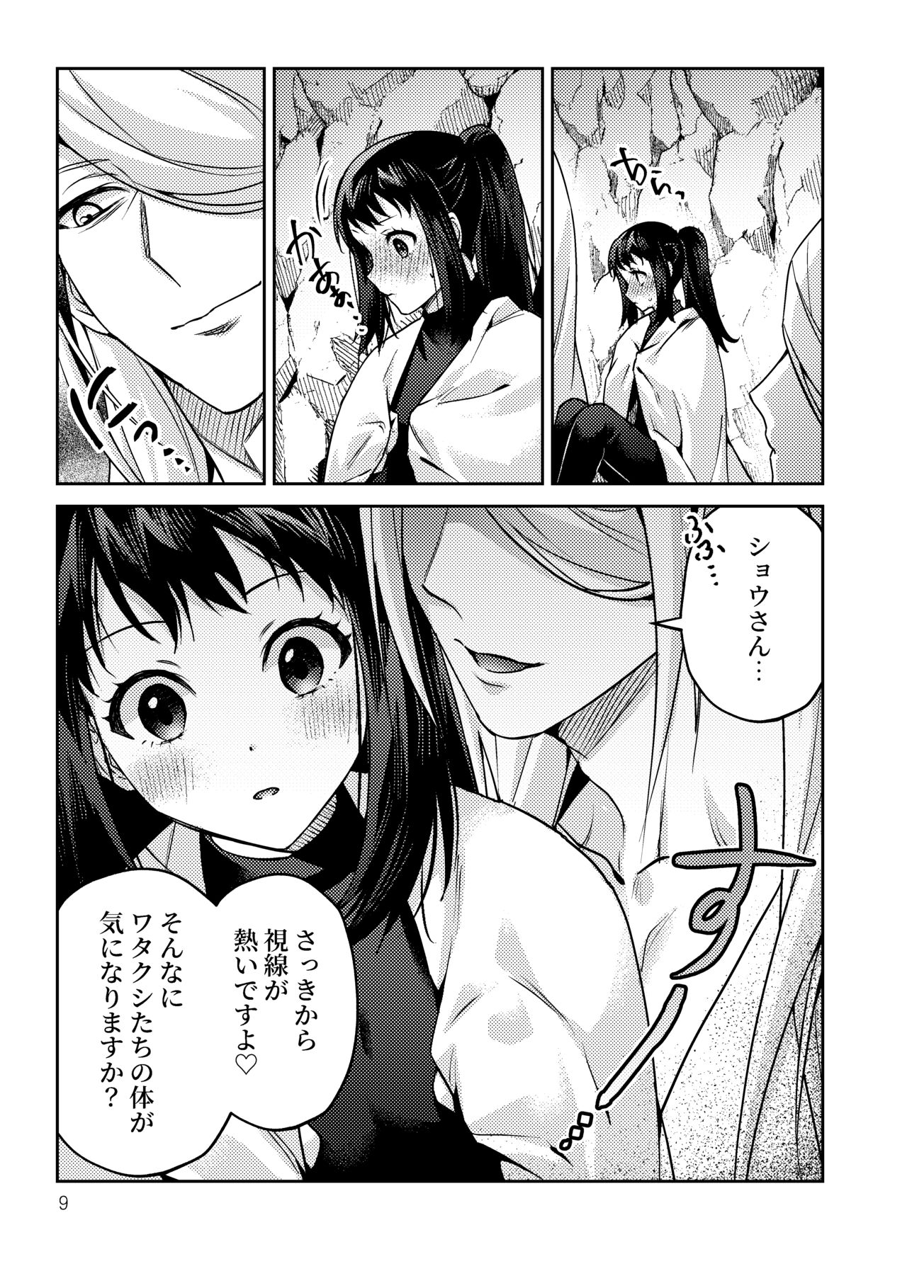 Sannin de Issho ni page 10 full