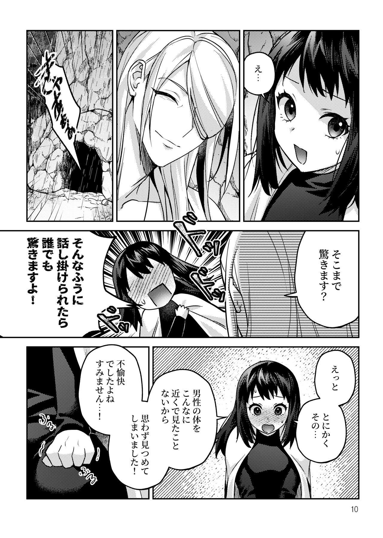 Sannin de Issho ni page 11 full