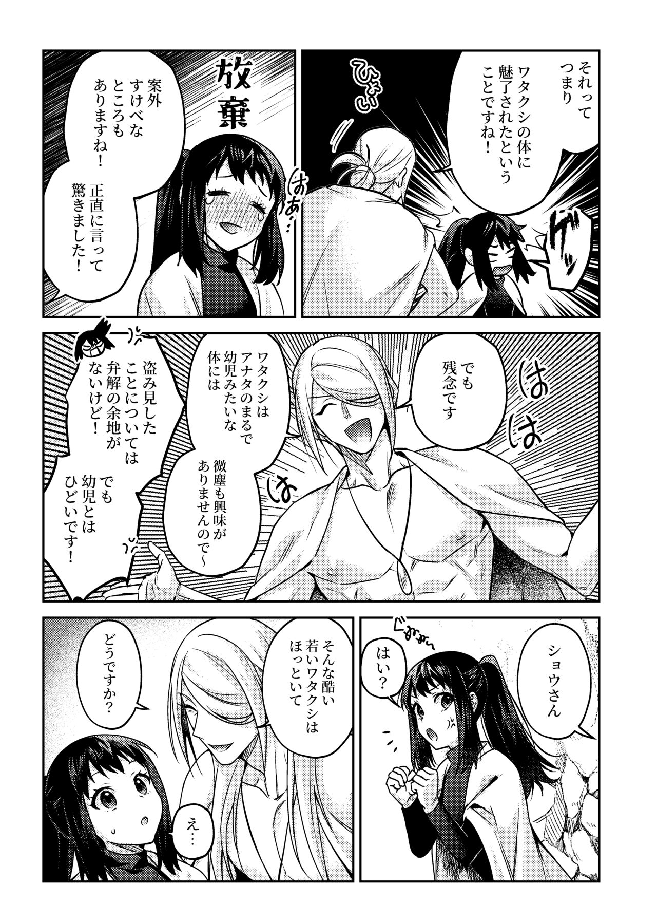 Sannin de Issho ni page 12 full