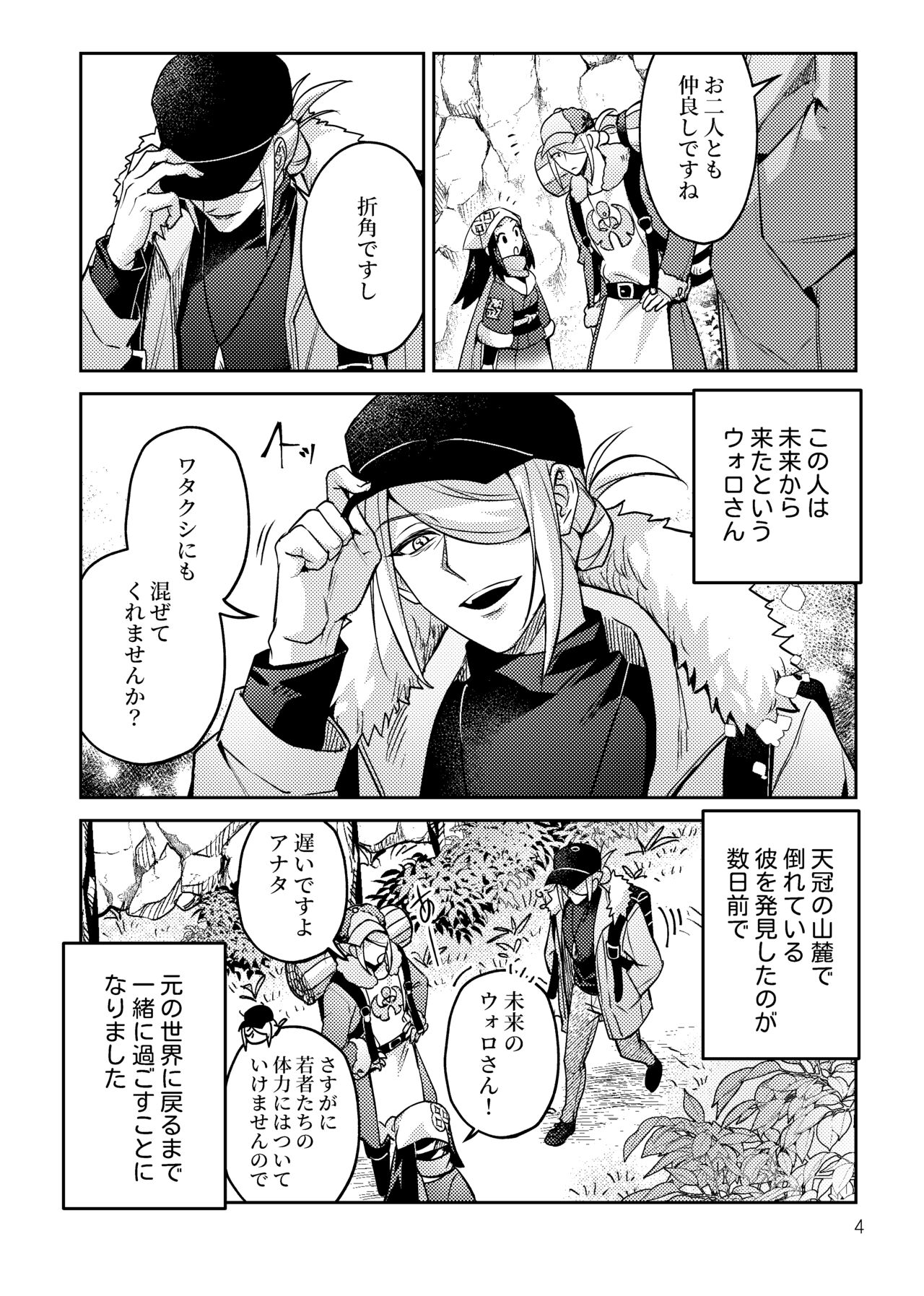 Sannin de Issho ni page 5 full