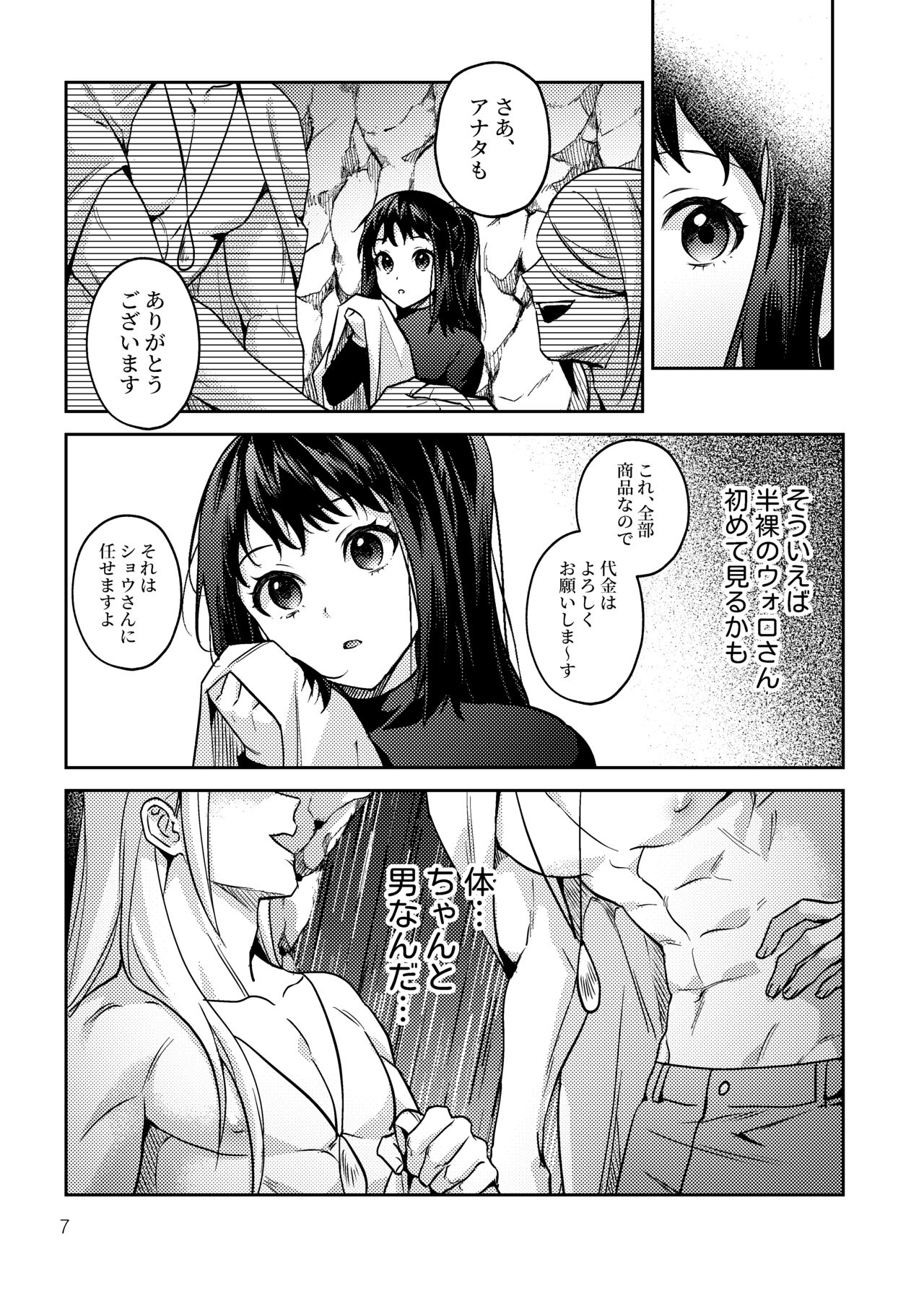 Sannin de Issho ni page 8 full