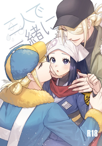 [Ogyu] Sannin de Issho ni (Pokémon Legends: Arceus) [Digital] cover