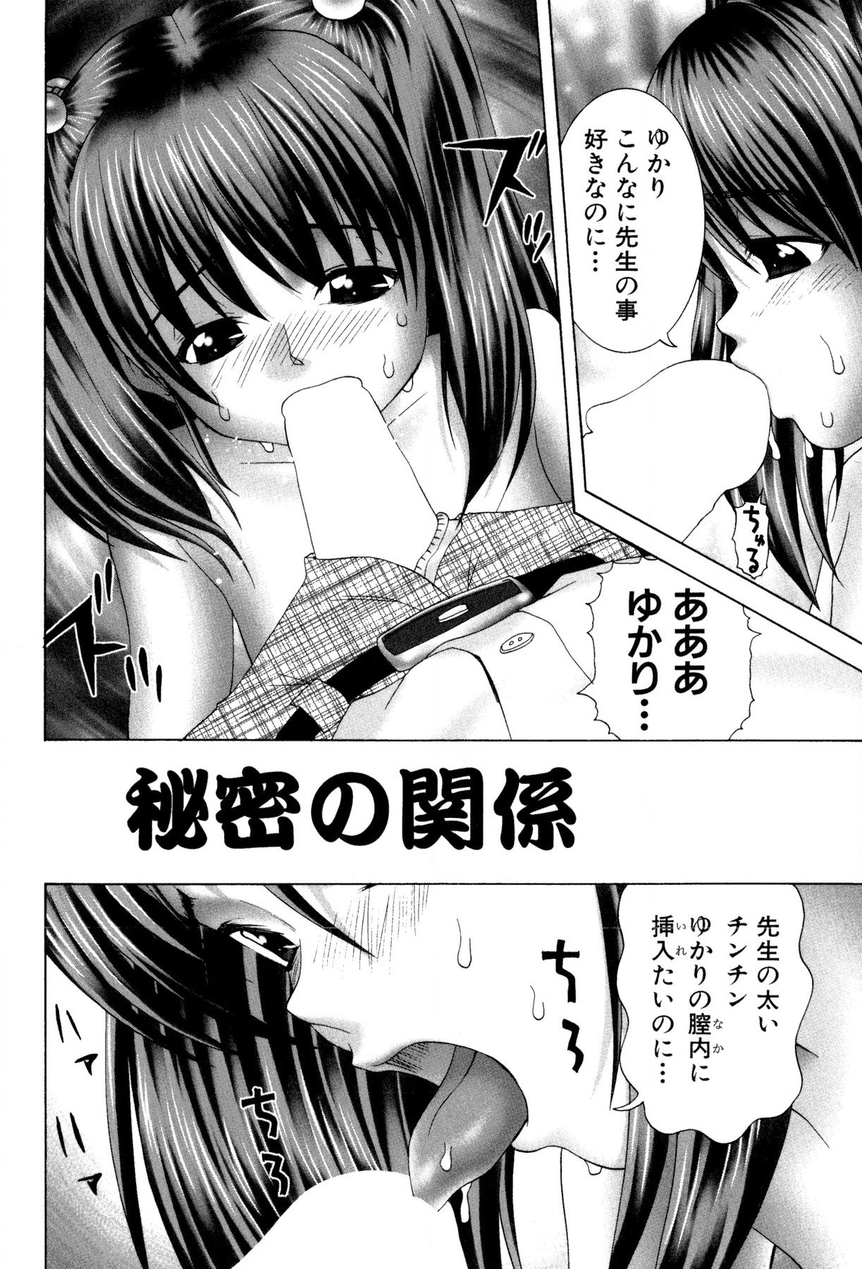 Onnanoko no Himitsu - Secret of the Girl page 4 full