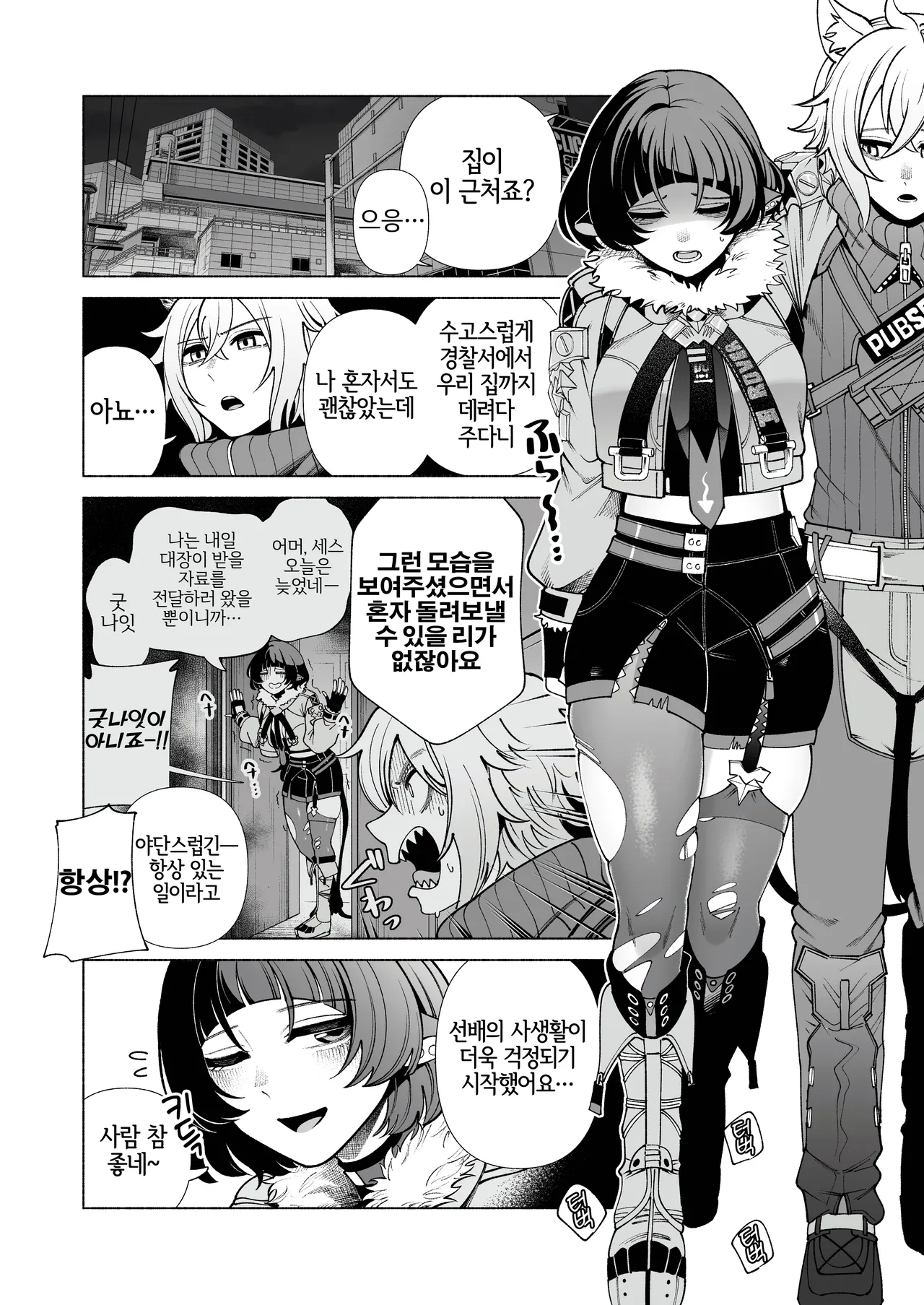 Michatta? | 봐버렸어? page 3 full