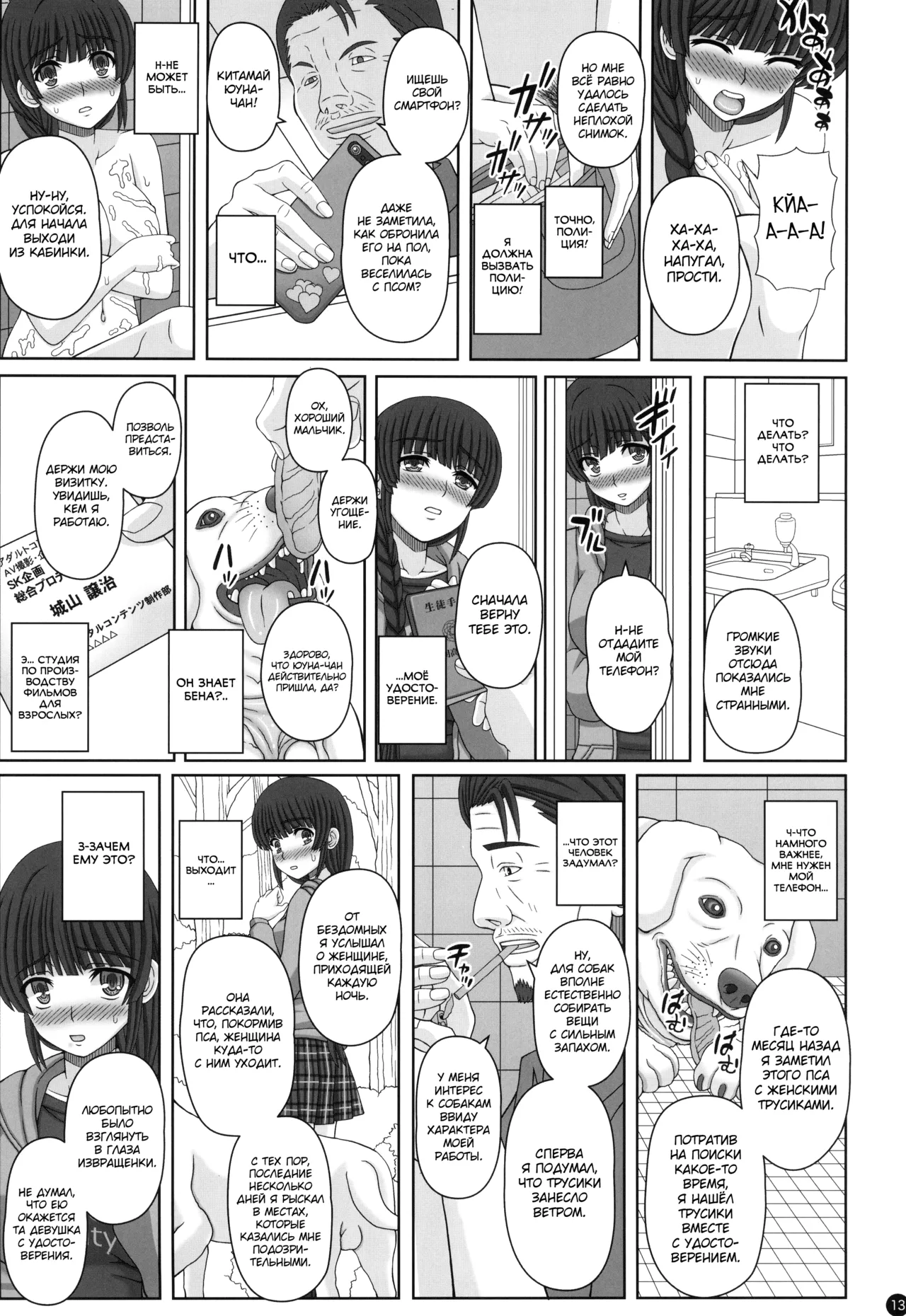 Kouen de Nora to Aka-chan Tsukuru Onnanoko no Hanashi page 12 full