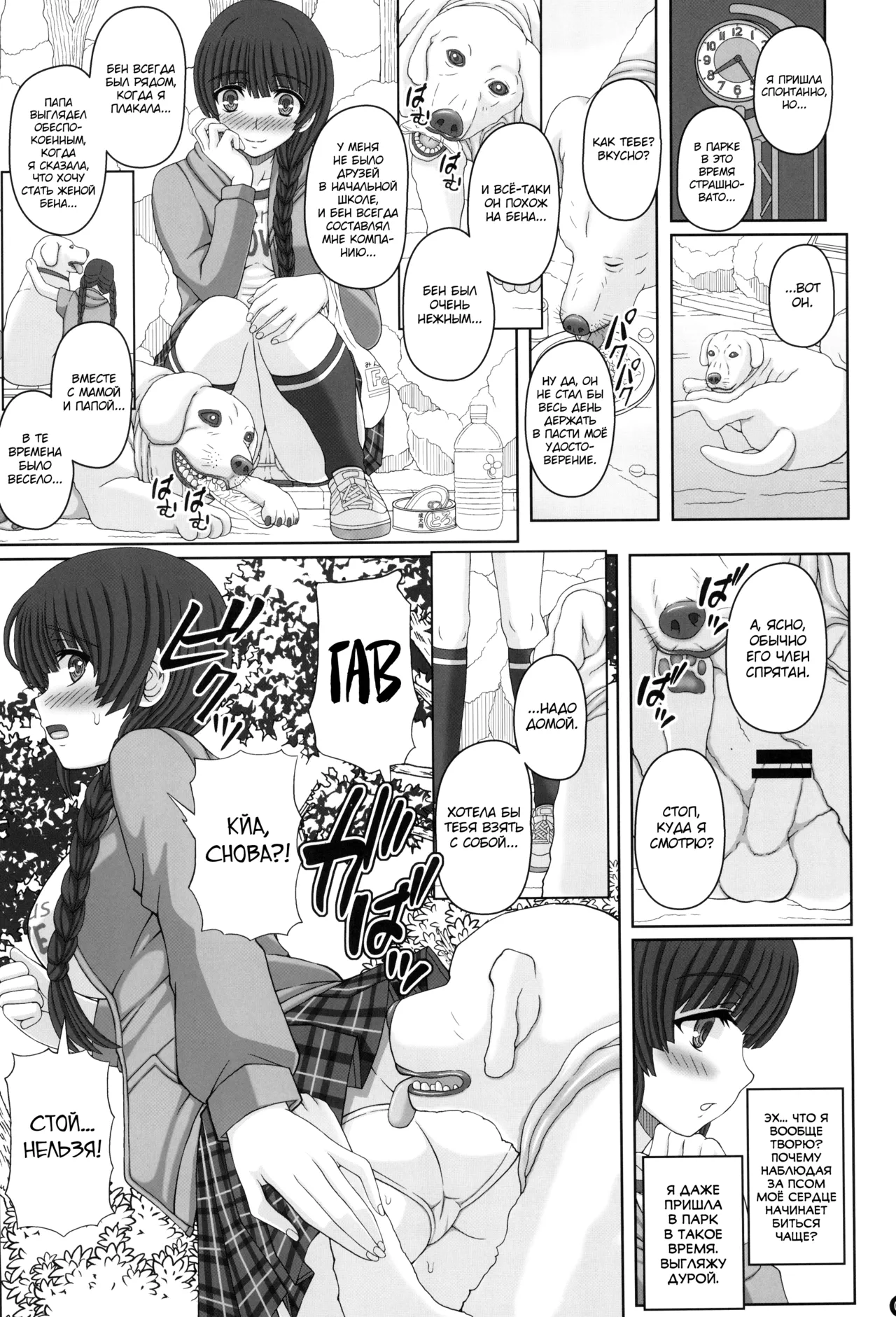Kouen de Nora to Aka-chan Tsukuru Onnanoko no Hanashi page 6 full
