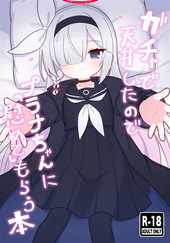 (C105) [Kemomimi-chanya (Naga U)] Gacha de Tenjou Shita no de Plana-chan ni "Nagusamete" Morau Hon (Blue Archive) cover
