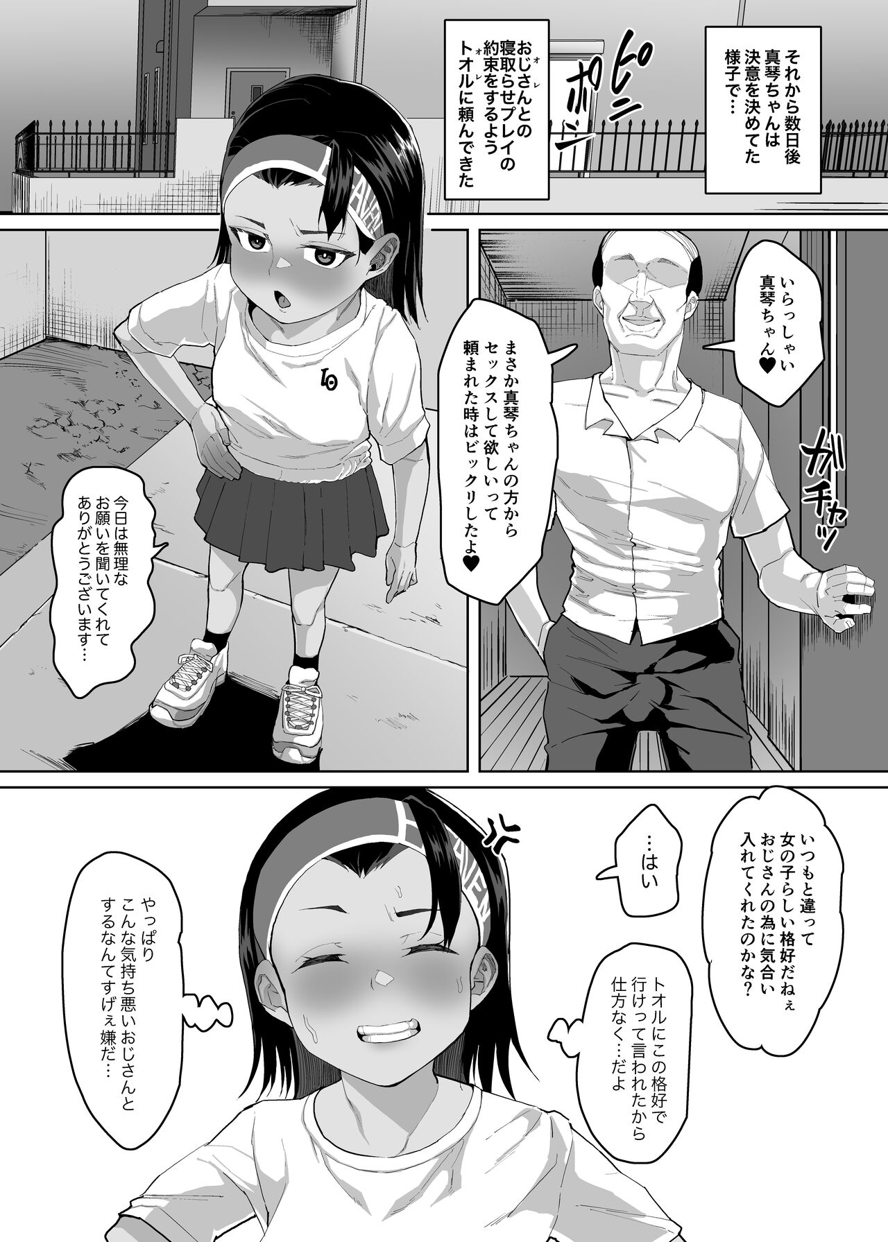 イケメンJCに暗示をかけて彼ピの叔父さんと種付け交尾する話 page 12 full