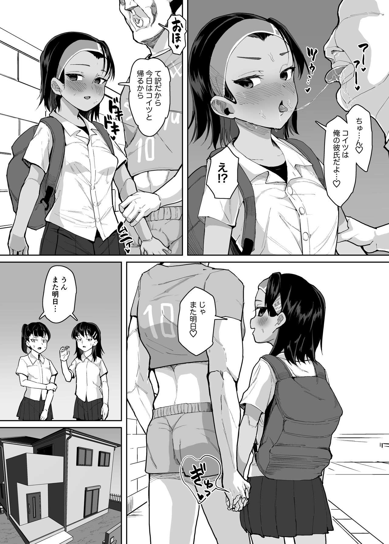 イケメンJCに暗示をかけて彼ピの叔父さんと種付け交尾する話 page 5 full