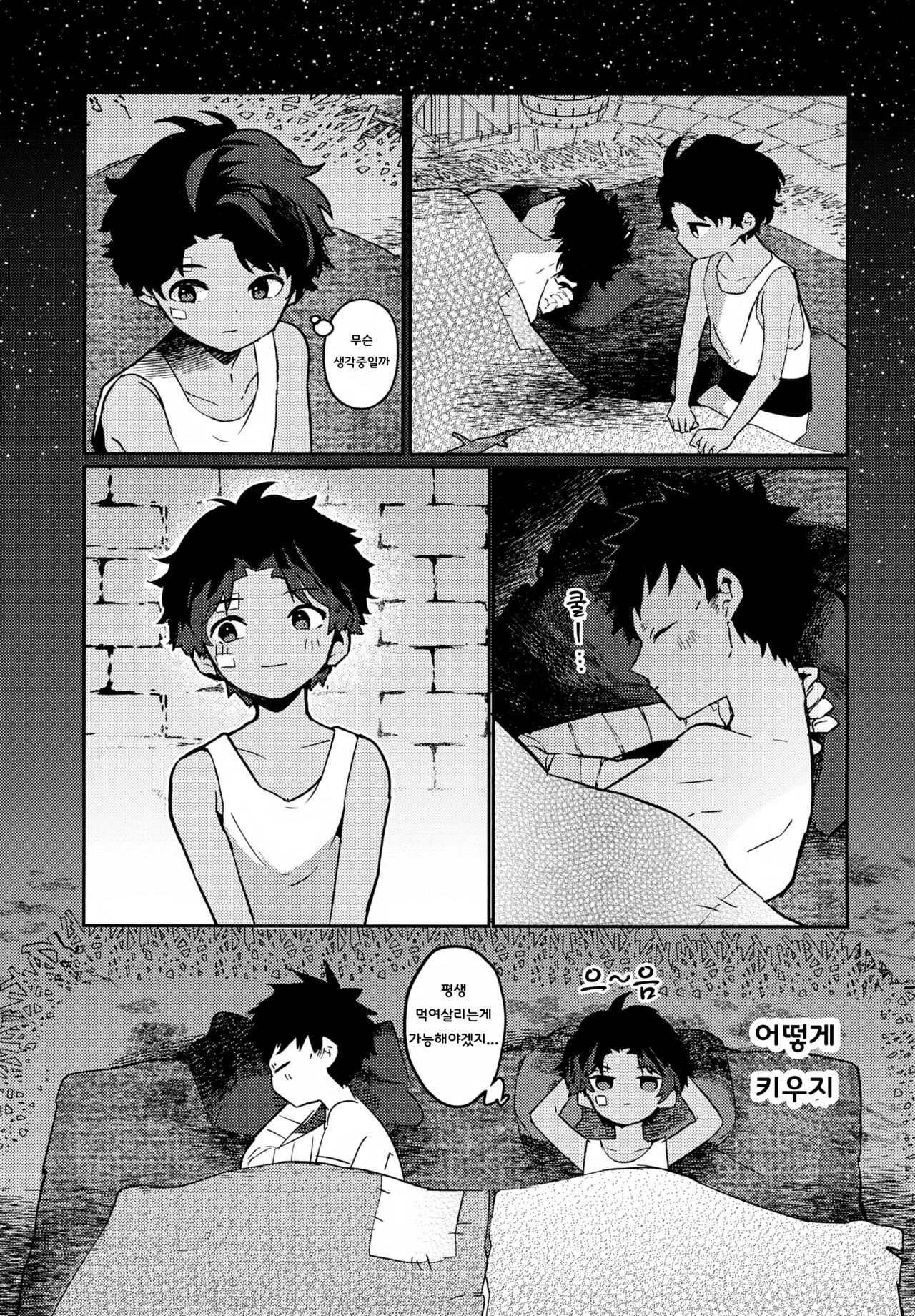 Yaken to Shounen | 들개와 소년 page 12 full