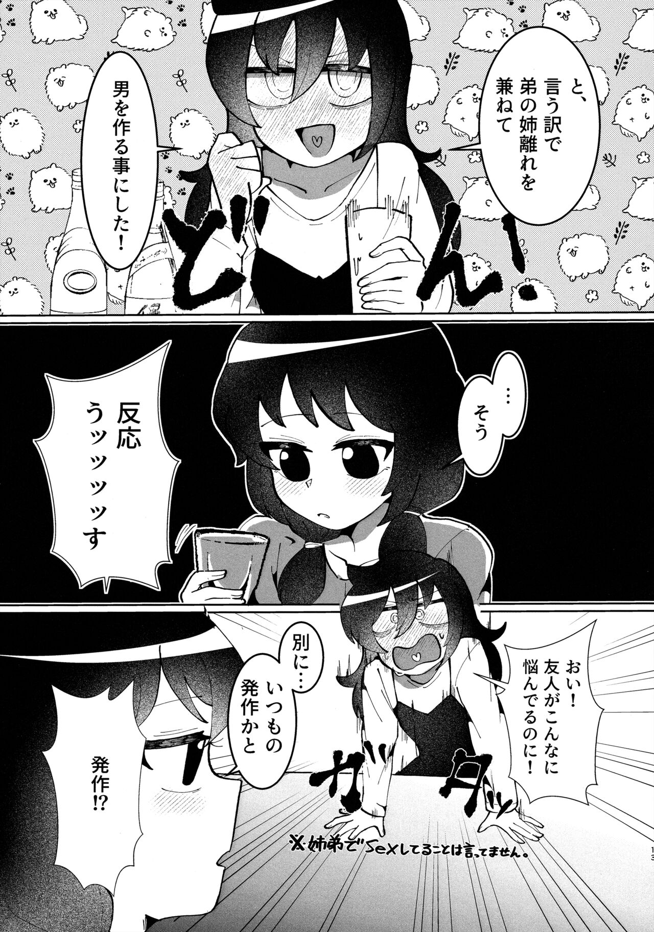 もう楽になっちまえよ、ねえちゃん page 12 full