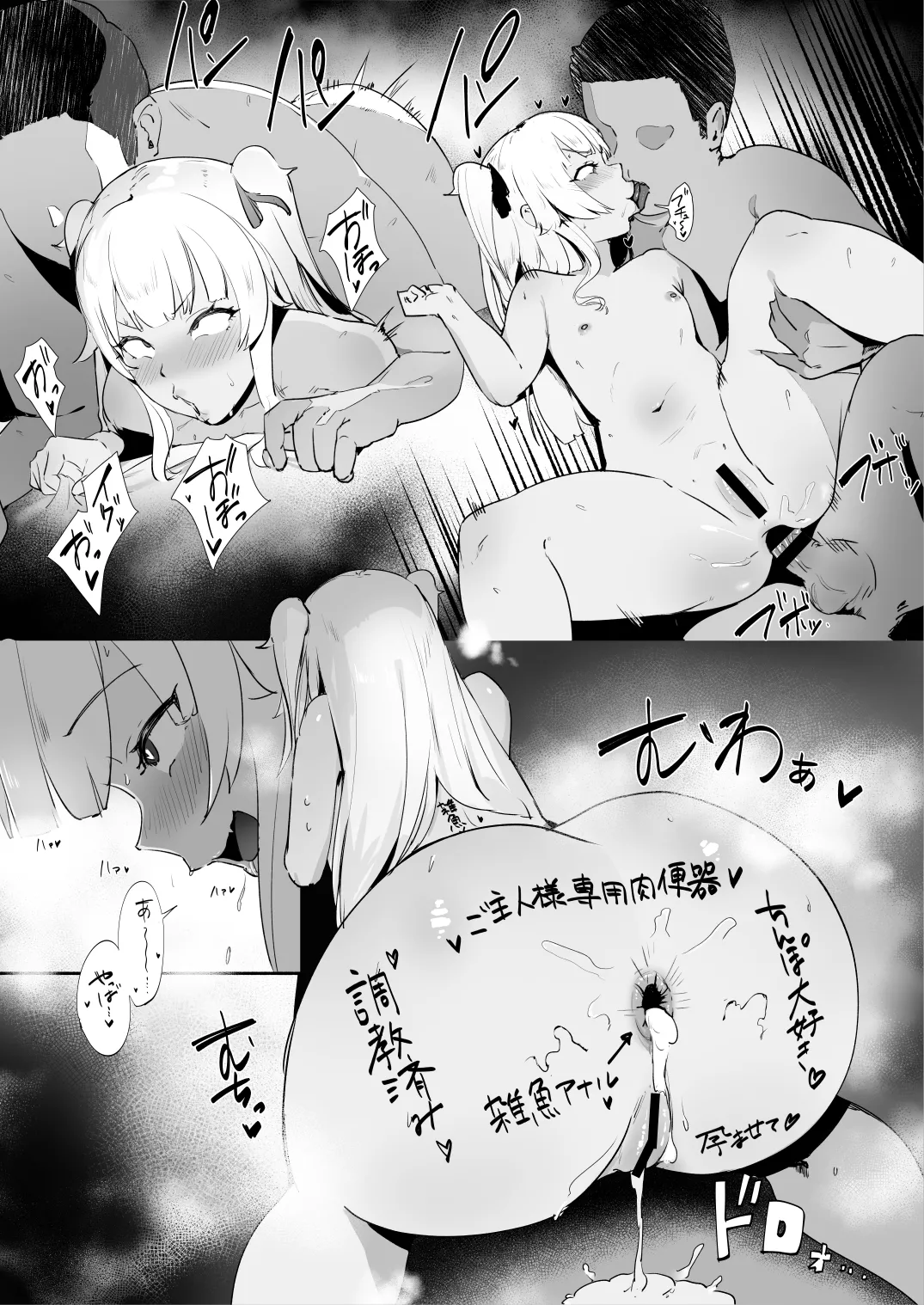 挑発まちゅかい完堕ち page 2 full