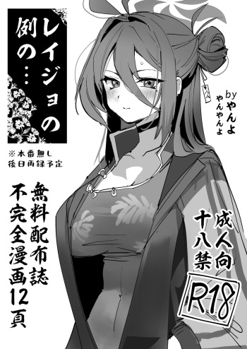 [Yanyo] レイジョのスケベ漫画 (ブルーアーカイブ) cover