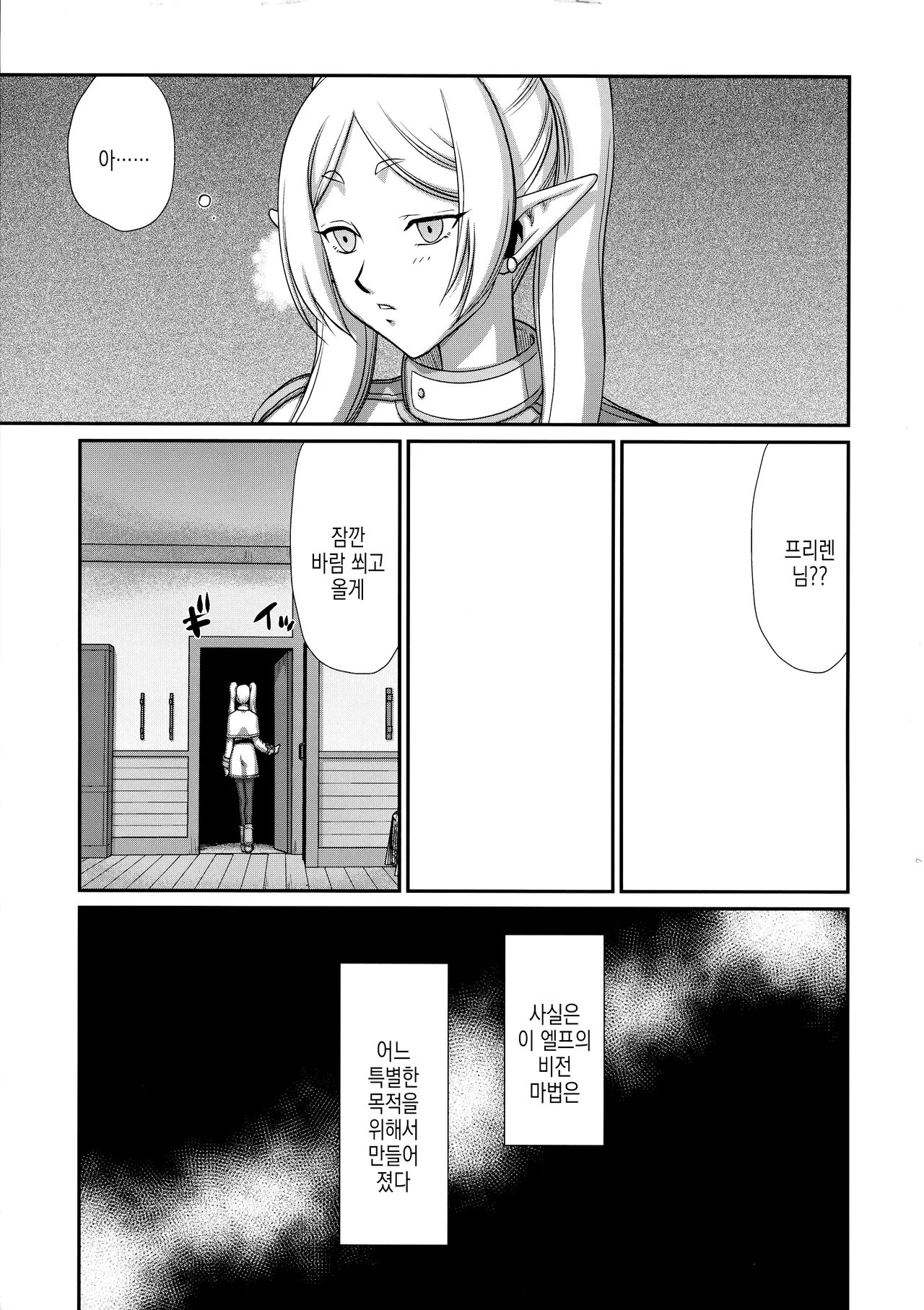 Toshiue no Onee-san.| 연상의 누님 page 9 full