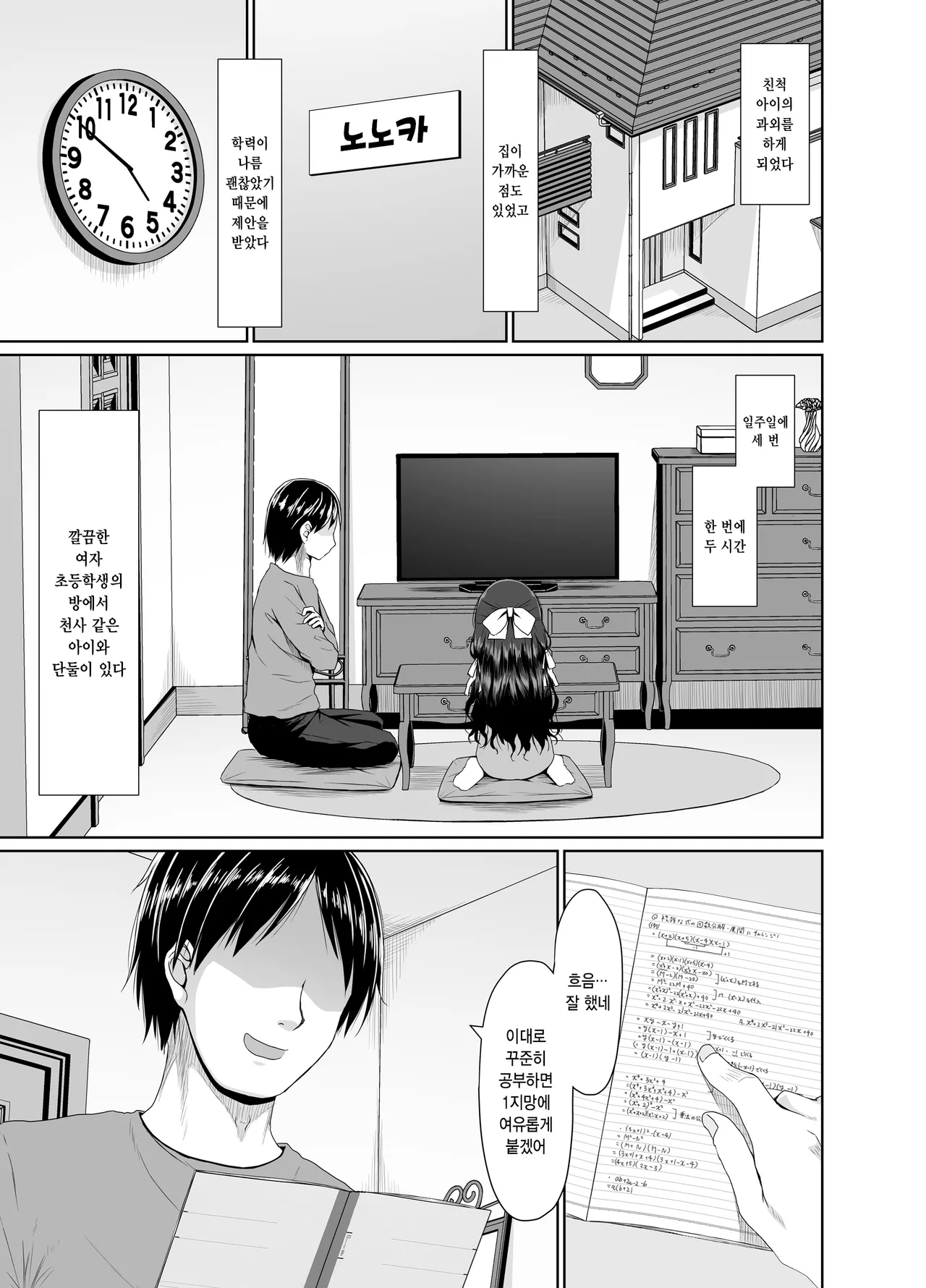 Mitame wa Seiso na Loli Bitch-chan | 겉모습은 청초한 로리 빗치 쨩 page 2 full