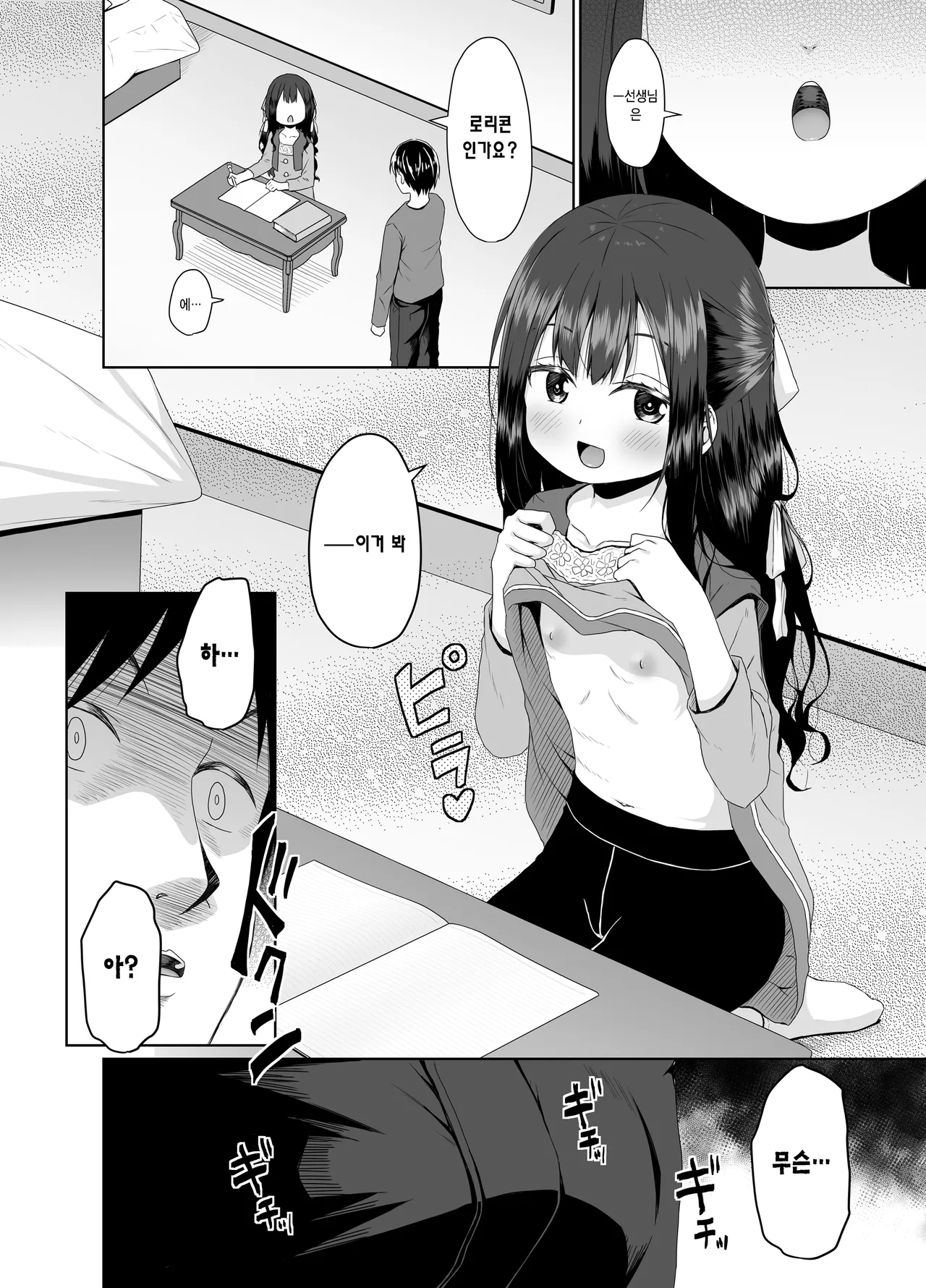 Mitame wa Seiso na Loli Bitch-chan | 겉모습은 청초한 로리 빗치 쨩 page 5 full