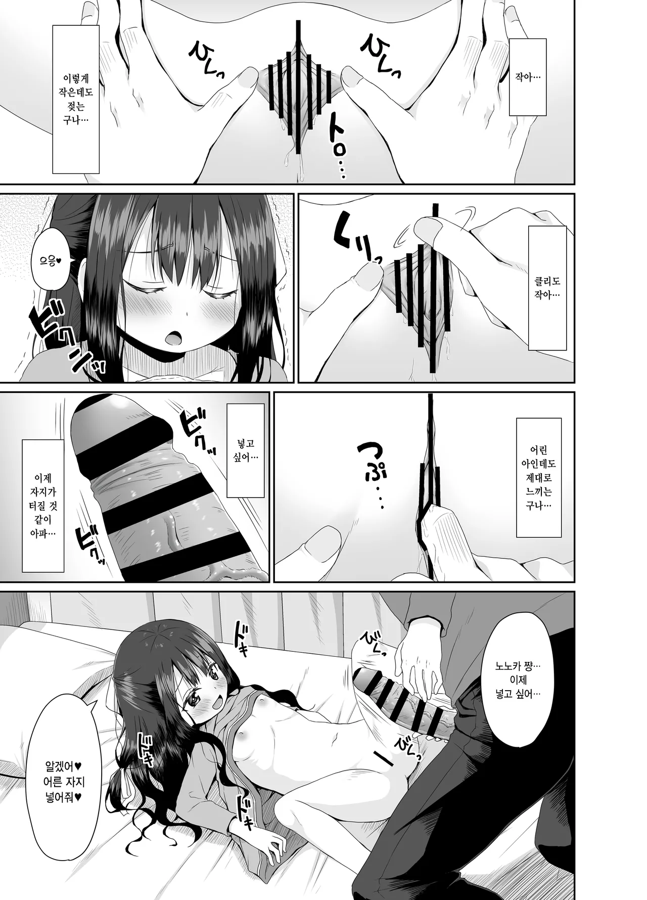Mitame wa Seiso na Loli Bitch-chan | 겉모습은 청초한 로리 빗치 쨩 page 8 full
