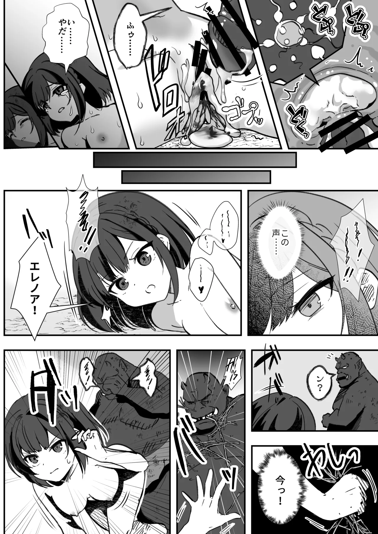 爆種オーガの観察記録2 page 12 full