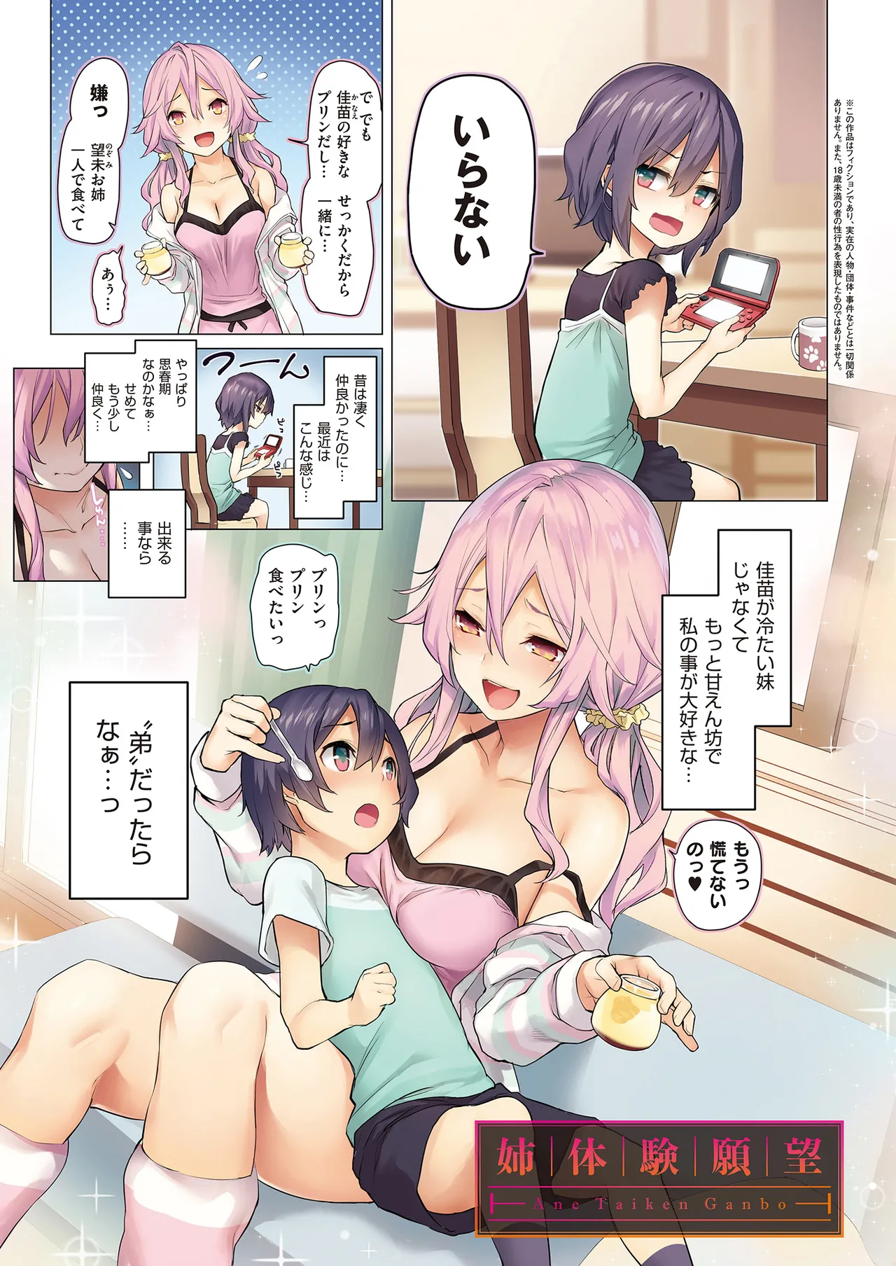 Ane Taiken Jogakuryou page 10 full